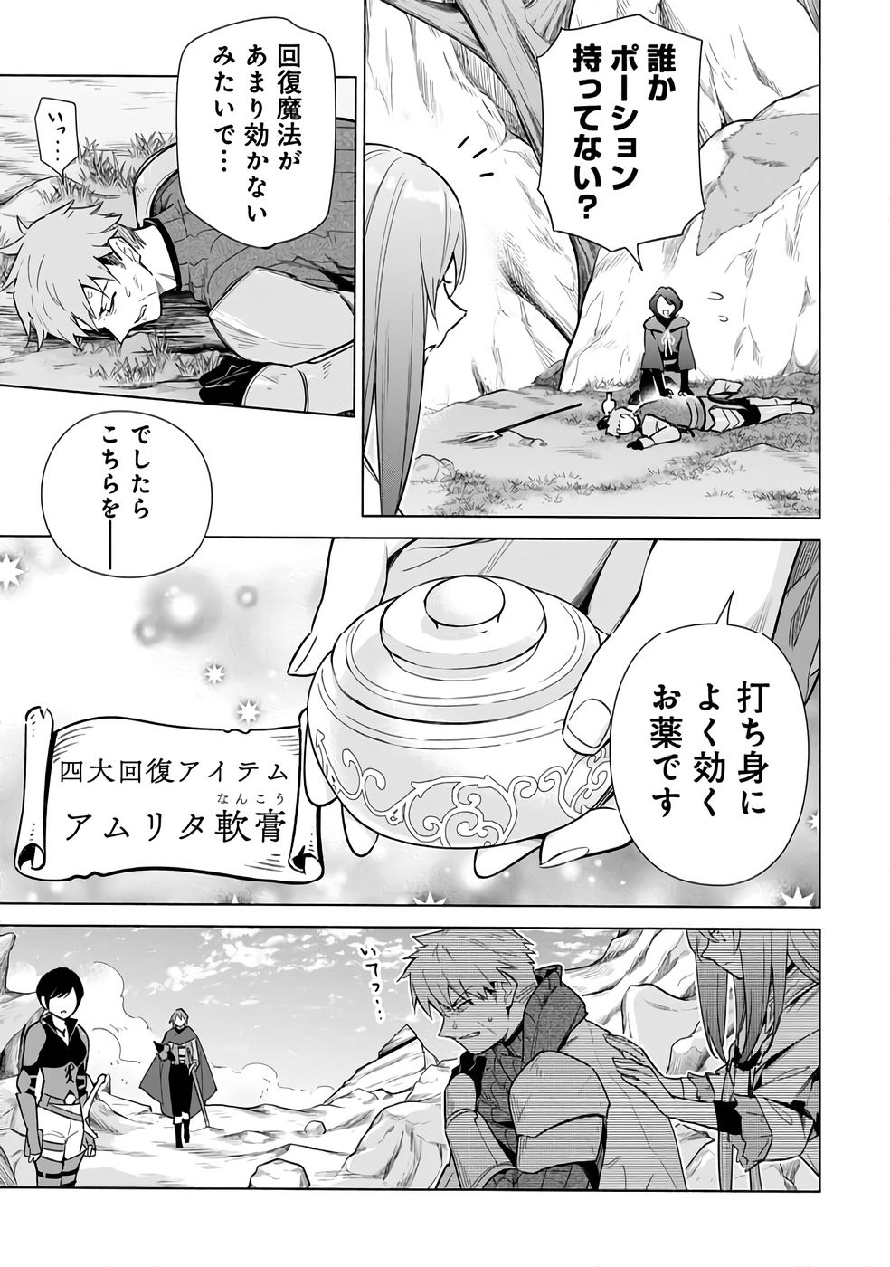 KYUUTEI MADOUSHI MINARAI WO YAMETE, MAHOU ITEM SHOKUNIN NI NARIMASU Chap 24 - Pic 27