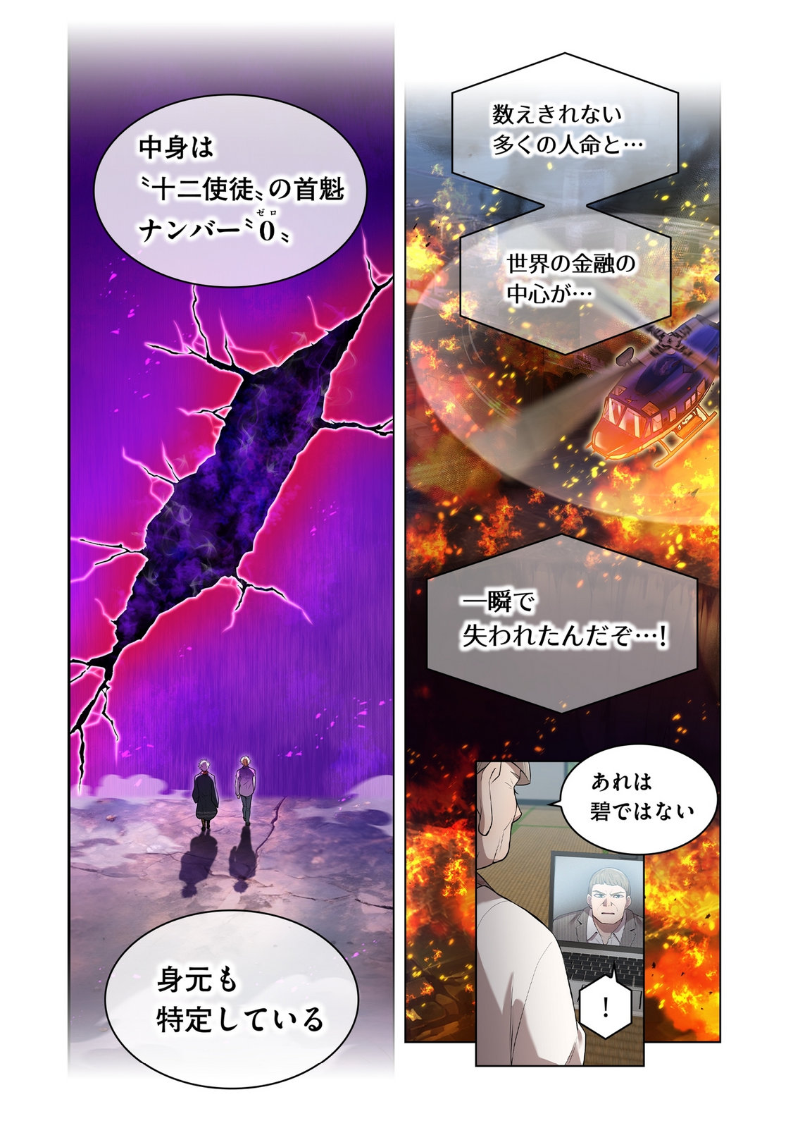 ORE DAKE SAIKYOU CHOUETSUSHA: ZEN SEKAI NO CHEAT SHISHOU NI MITOMERARETA Chapter 44 page 12 - nihonkuni.com