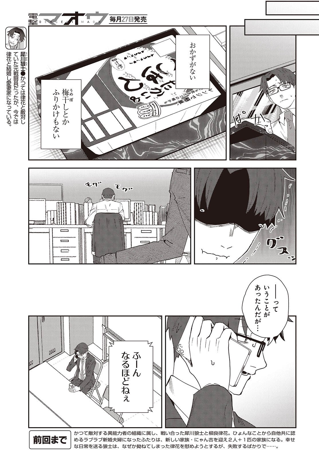 SOSHIKI NO SHUKUTEKI TO KEKKON SHITARA MECHA AMAI Chap 9.2 - Pic 3