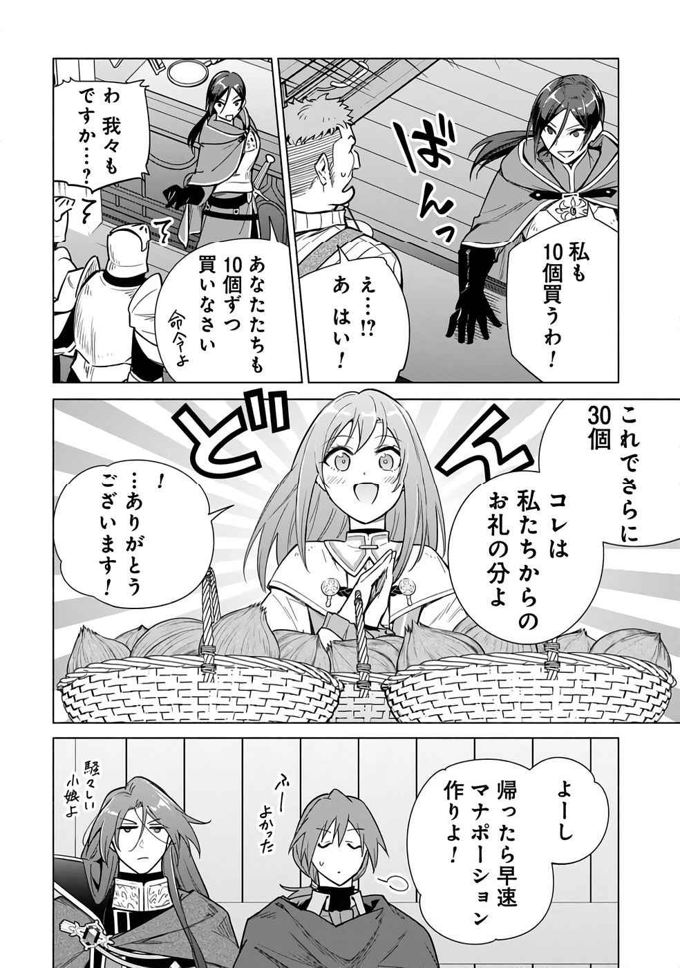 KYUUTEI MADOUSHI MINARAI WO YAMETE, MAHOU ITEM SHOKUNIN NI NARIMASU Chap 26 - Pic 24