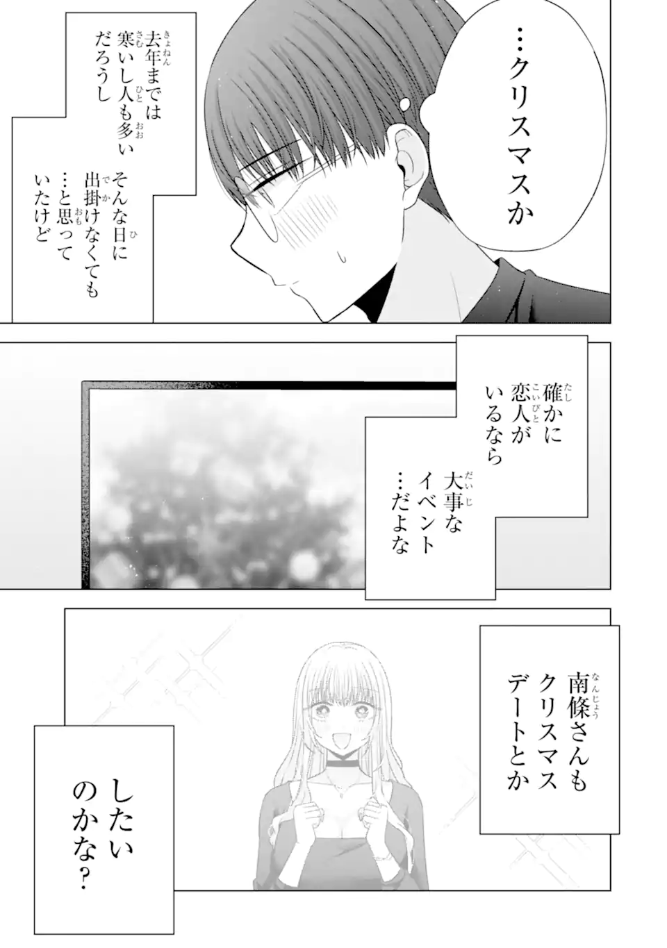 NANJOU-SAN WA BOKU NI DAKARETAI Chap 33 - Pic 17