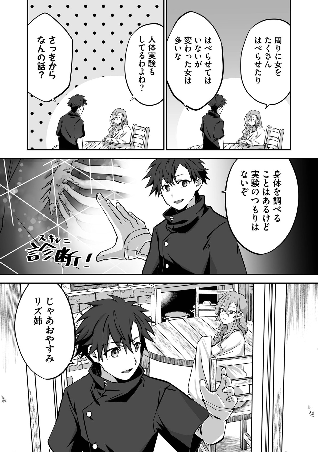 ISSHUN DE CHIRYOU SHITEITA NO NI YAKUTATAZU TO TSUIHOU SARETA TENSAI CHIYUSHI, YAMI HEALER TOSHITE TANOSHIKU IKIRU Chap 31 - Pic 29