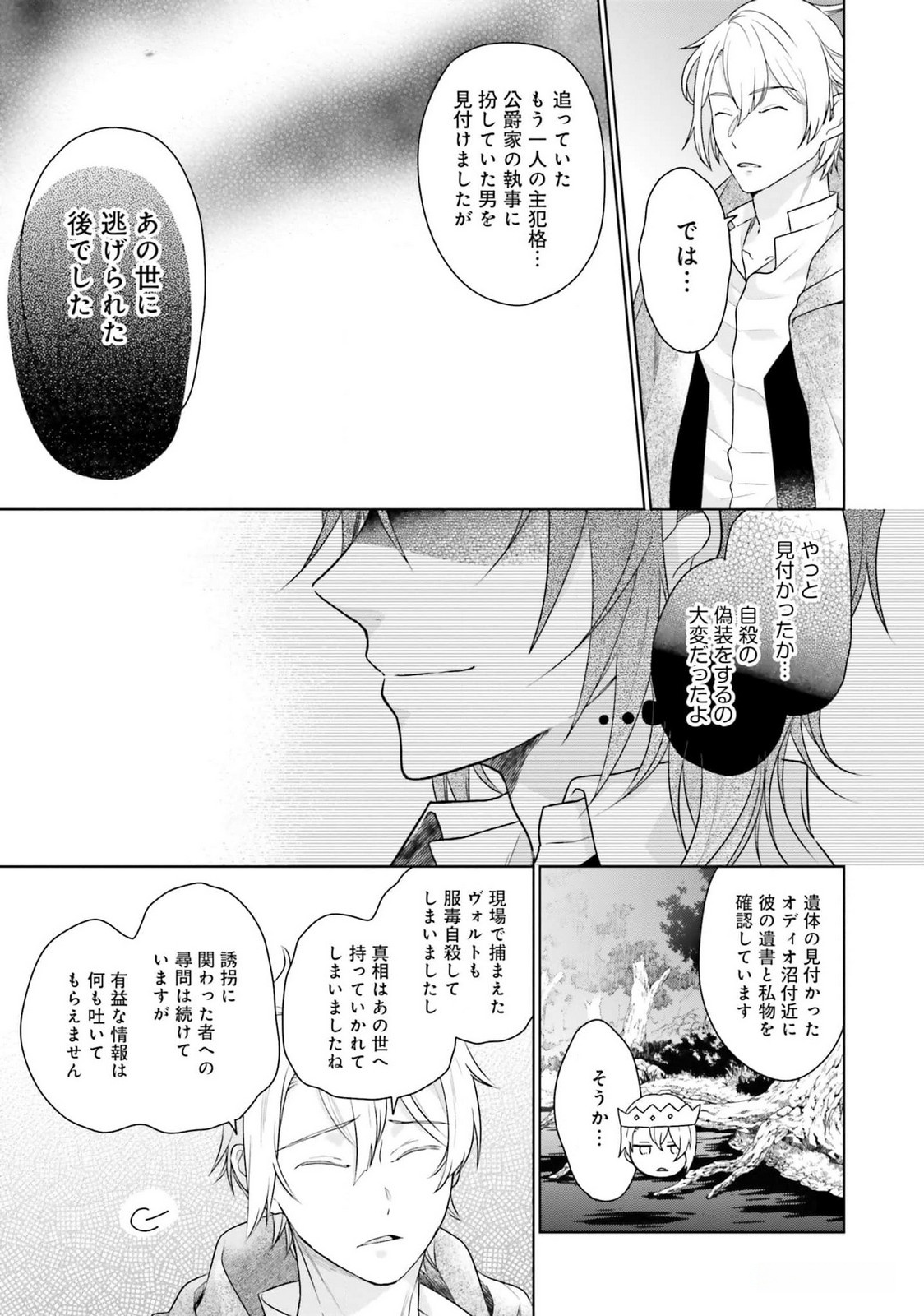 KONYAKU HAKI WO SHITA REIJOU WA GAMAN WO TOMEMASHITA Chap 17 - Pic 17
