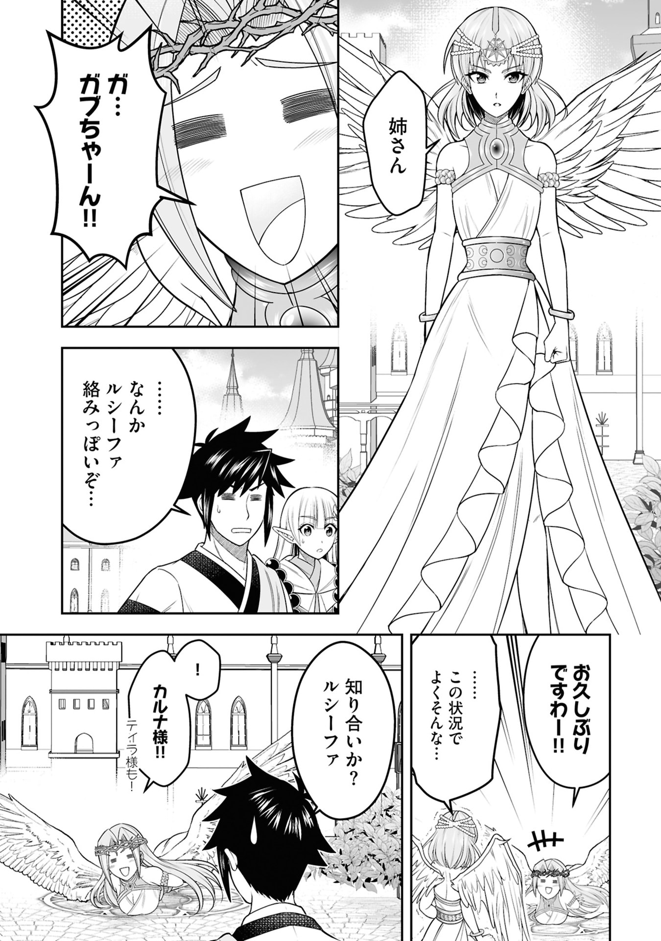 TENSEI TANTOU MEGAMI GA 100-NIN ITANODE CHEAT SKILL 100-KO MORAETA Chap 28 - Pic 9