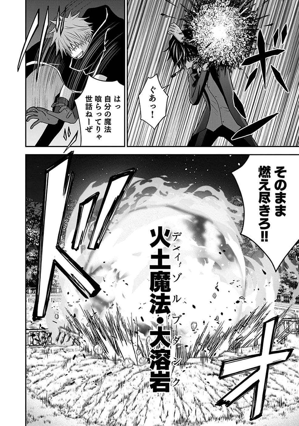 (DOKUSATSUSARETA) SEKAI MUSOU NO DOKU MAHOUTSUKAI Chapter 20 page 44 - nihonkuni.com
