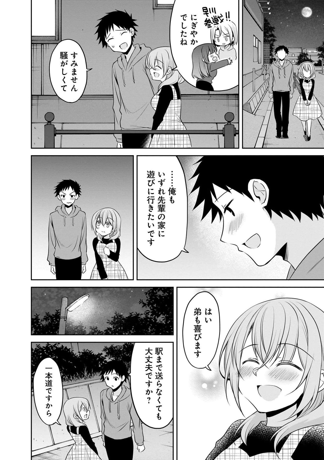 UCHI NO KAISHA NO CHIISAI SENPAI NO HANASHI Chapter 100 page 14 - nihonkuni.com