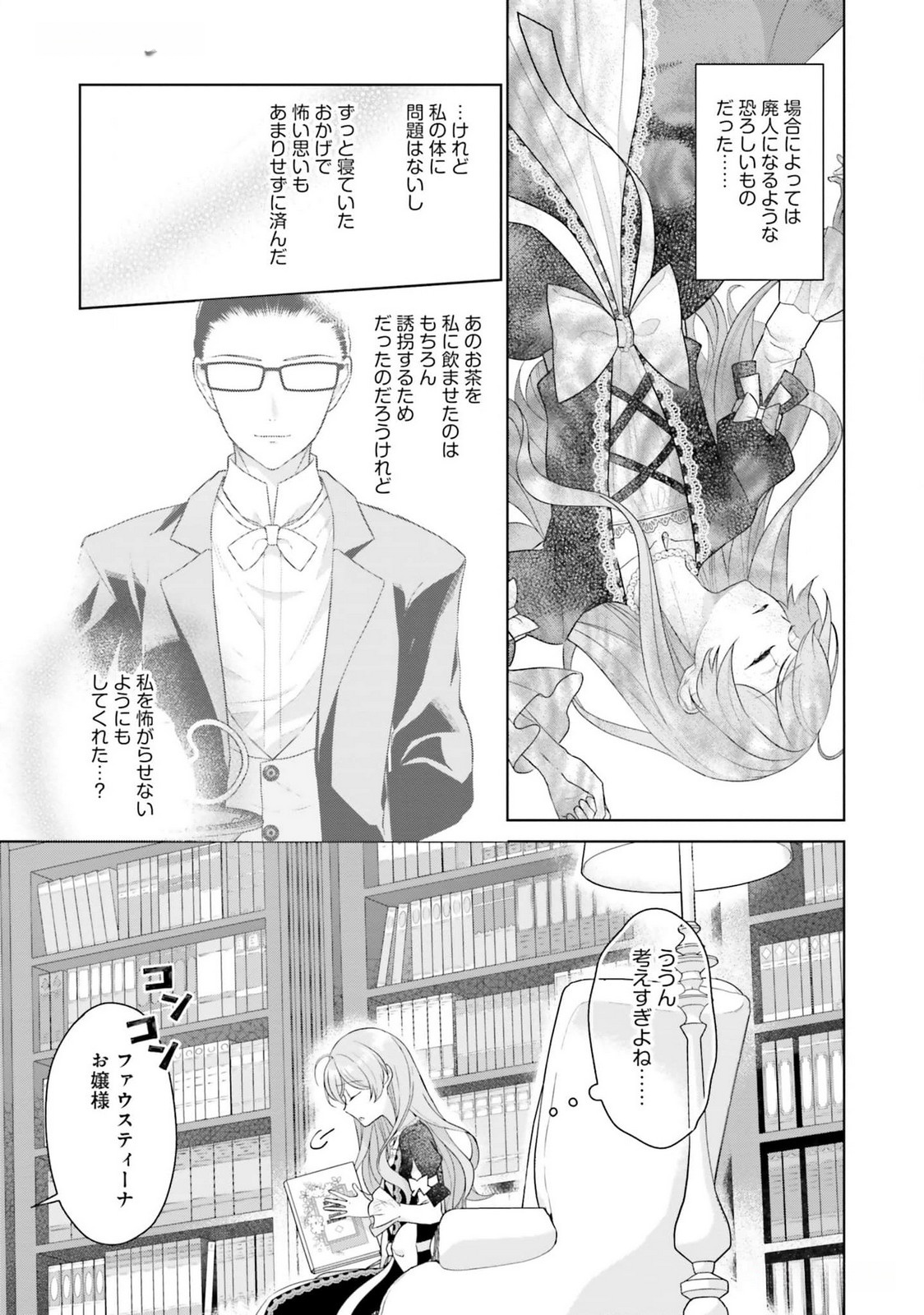 KONYAKU HAKI WO SHITA REIJOU WA GAMAN WO TOMEMASHITA Chap 19 - Pic 3