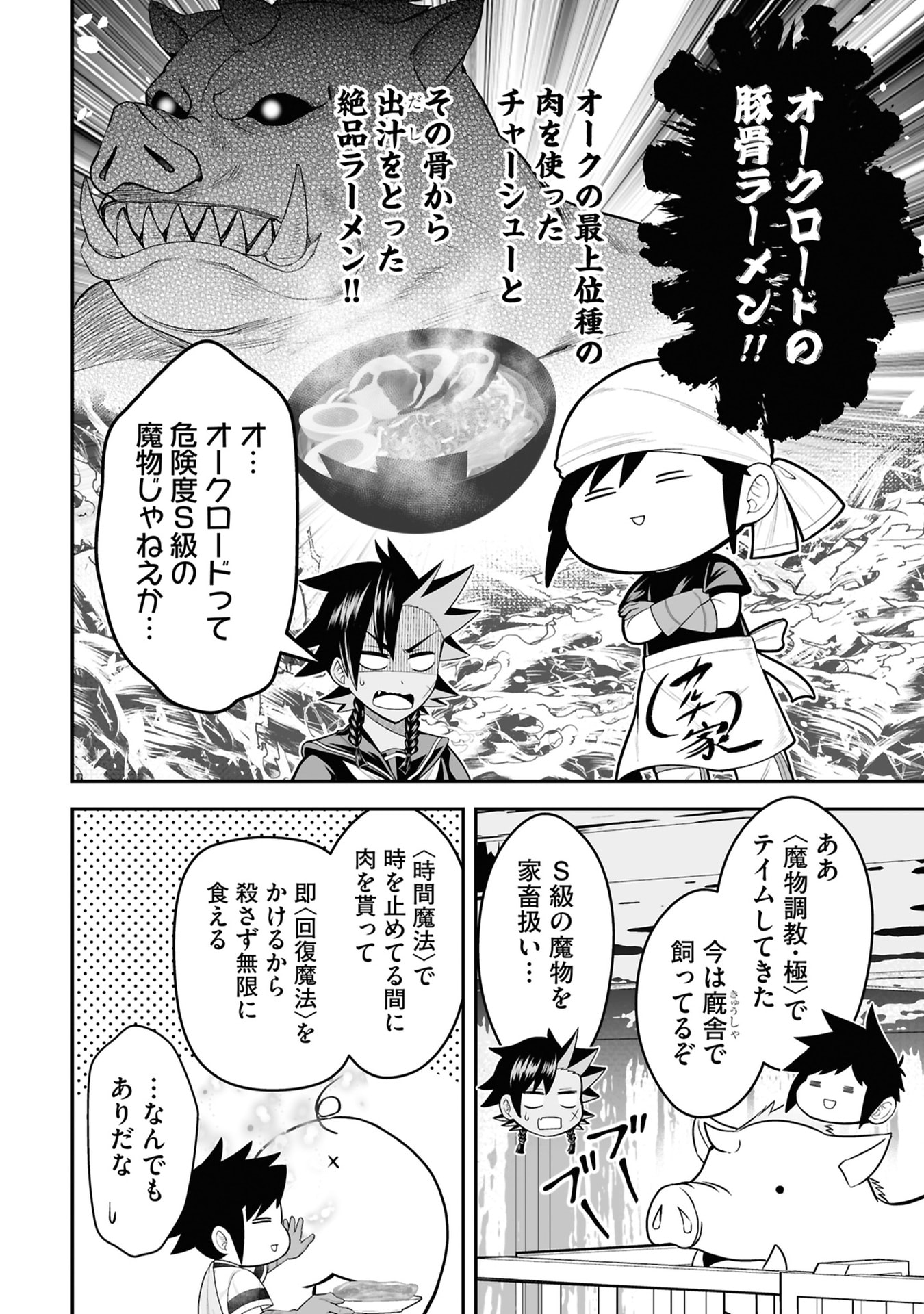 TENSEI TANTOU MEGAMI GA 100-NIN ITANODE CHEAT SKILL 100-KO MORAETA Chap 29 - Pic 10
