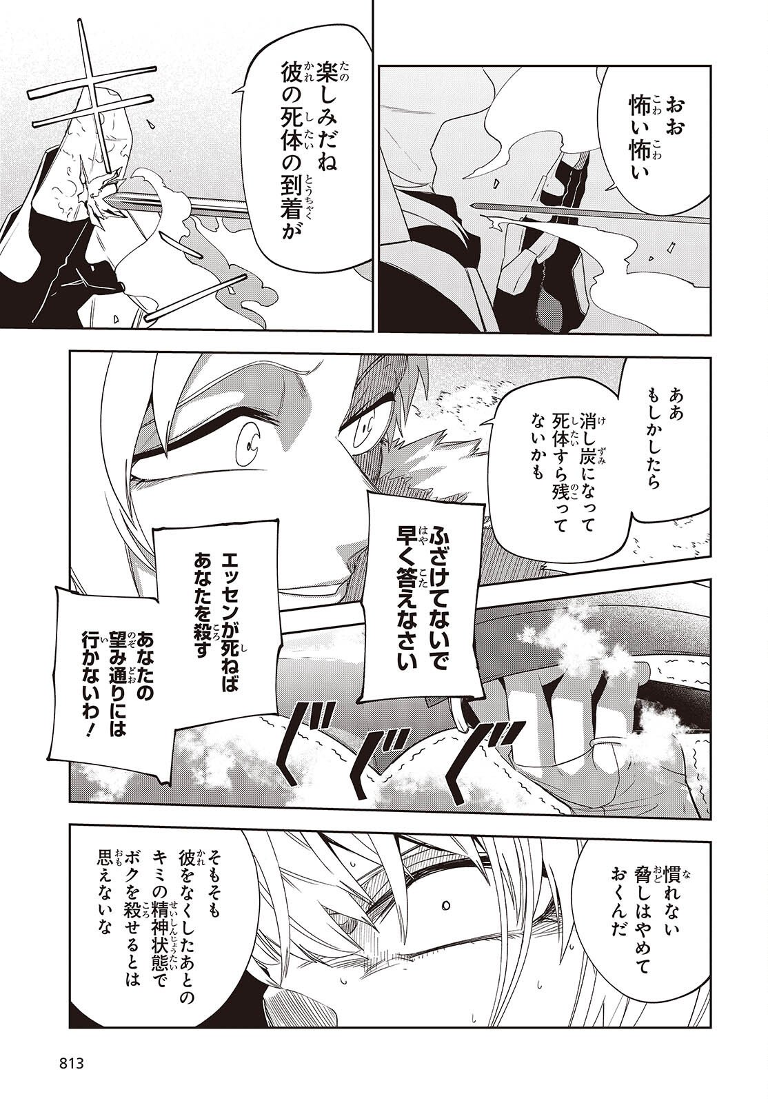MAMONO KURAI: RANKING SAIKAI NO BOUKENSHA WA MAMONO NO CHIKARA DE SAIKYOU E Chap 17 - Pic 7