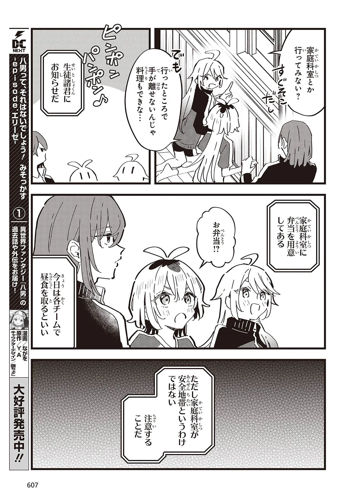 KIMI NO NEGAI GA KANAU MADE Chapter 9 page 17 - nihonkuni.com