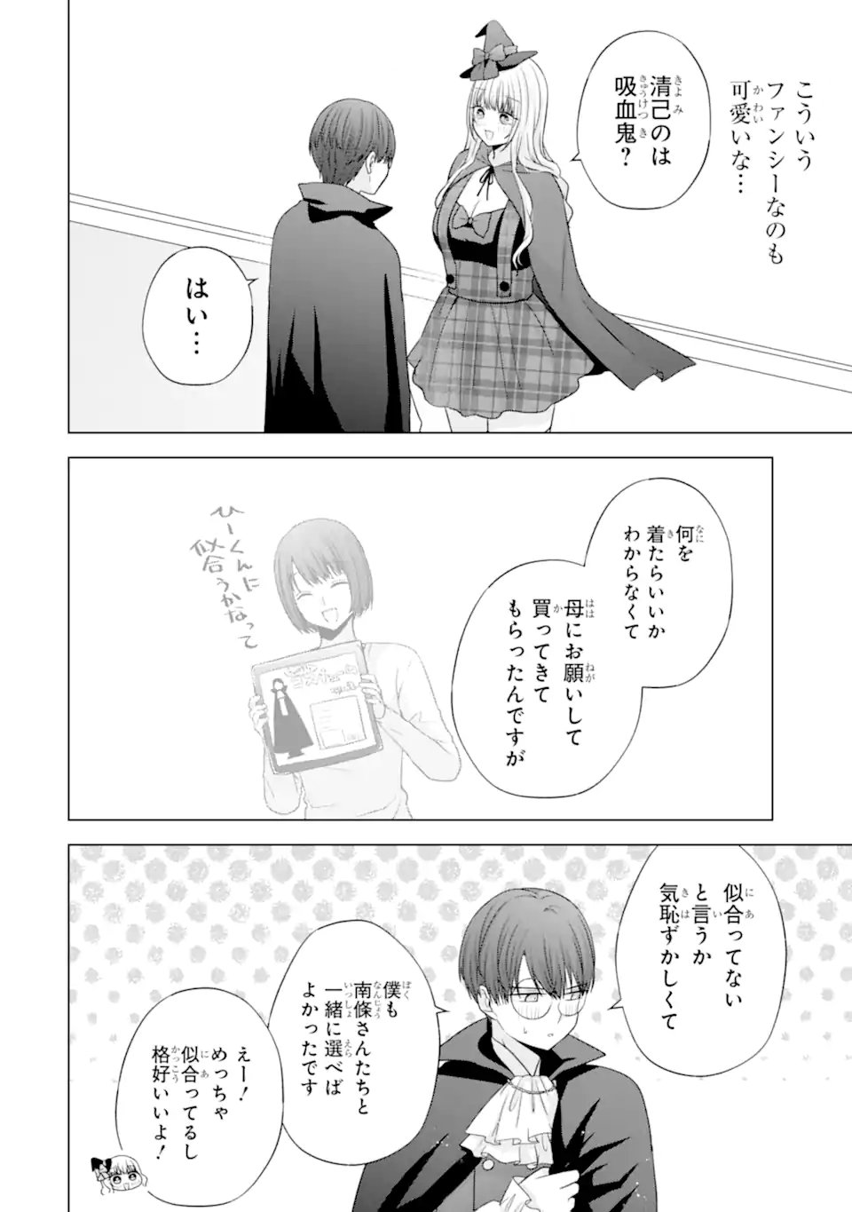 NANJOU-SAN WA BOKU NI DAKARETAI Chap 32 - Pic 6