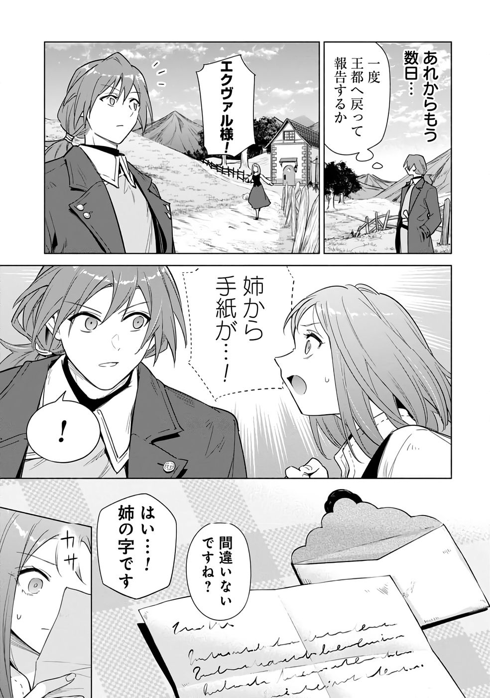 KYUUTEI MADOUSHI MINARAI WO YAMETE, MAHOU ITEM SHOKUNIN NI NARIMASU Chap 23 - Pic 19