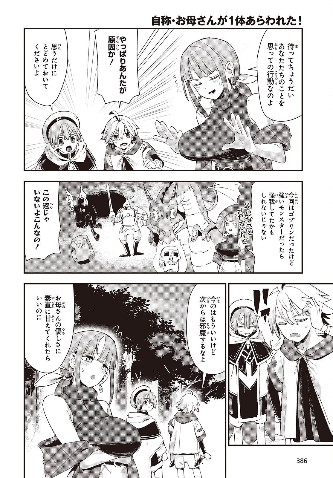 JISHOU OKAASAN GA ITTAI ARAWARETA! Chap 1 - Pic 14