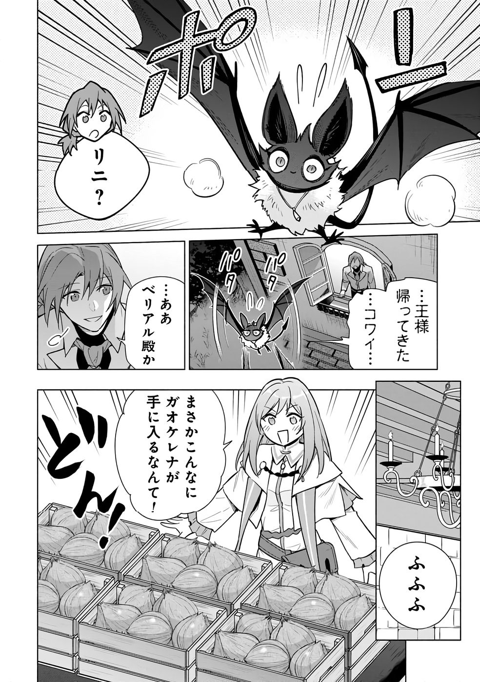 KYUUTEI MADOUSHI MINARAI WO YAMETE, MAHOU ITEM SHOKUNIN NI NARIMASU Chap 26 - Pic 30