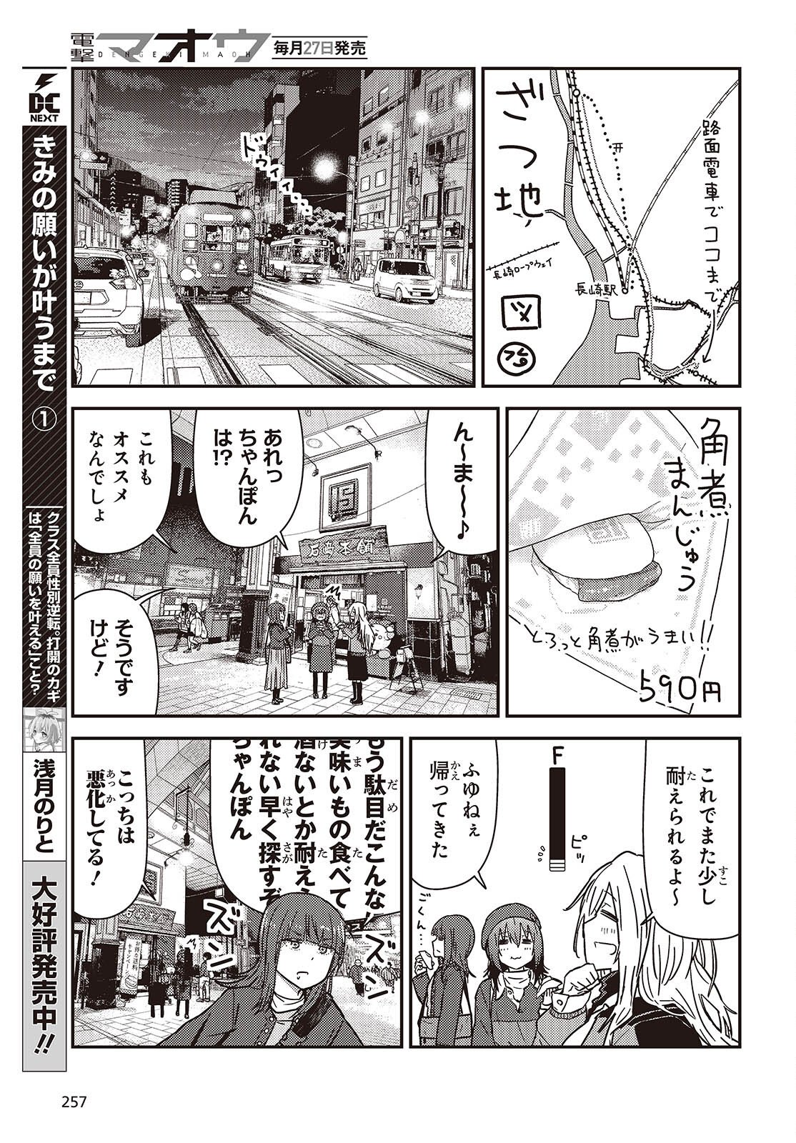 Read ZATSU TABI - THAT'S JOURNEY Chapter 49 [High Quality / Full] - Page 17 - nicomanga.net