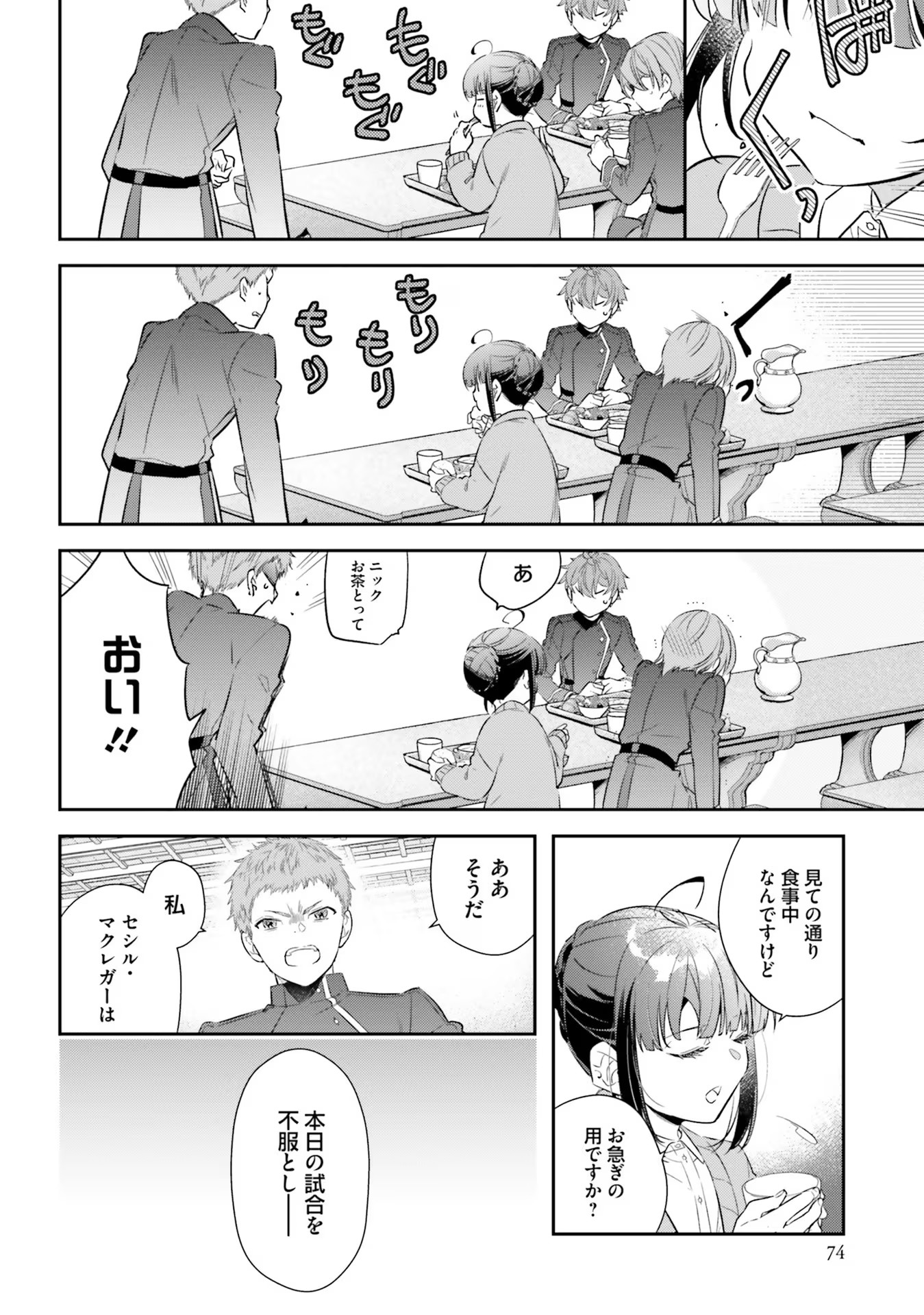 TENSEI REIJOU WA BOUKENSHA O KOKOROZASU - RAW Chapter 17 page 14 - nihonkuni.com