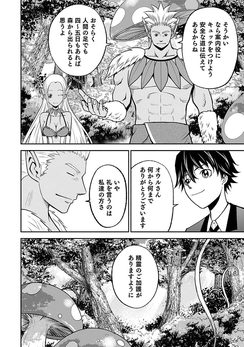 (DOKUSATSUSARETA) SEKAI MUSOU NO DOKU MAHOUTSUKAI Chapter 17 page 2 - nihonkuni.com