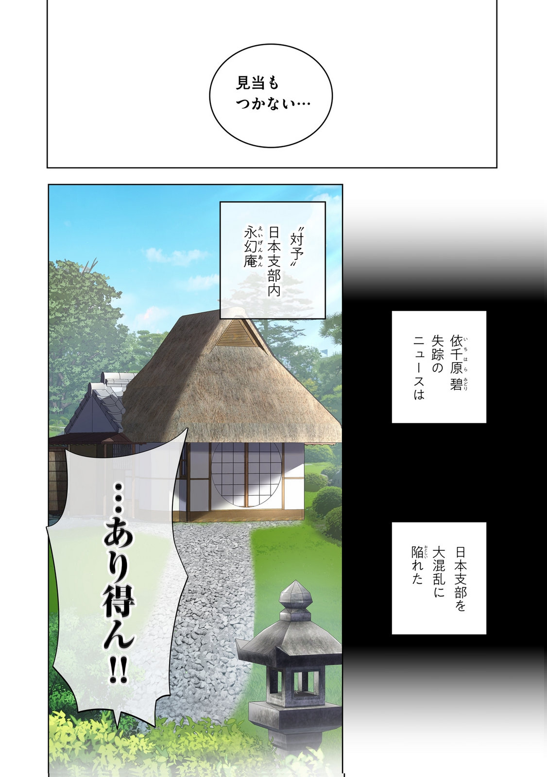 ORE DAKE SAIKYOU CHOUETSUSHA: ZEN SEKAI NO CHEAT SHISHOU NI MITOMERARETA Chapter 42 page 4 - nihonkuni.com