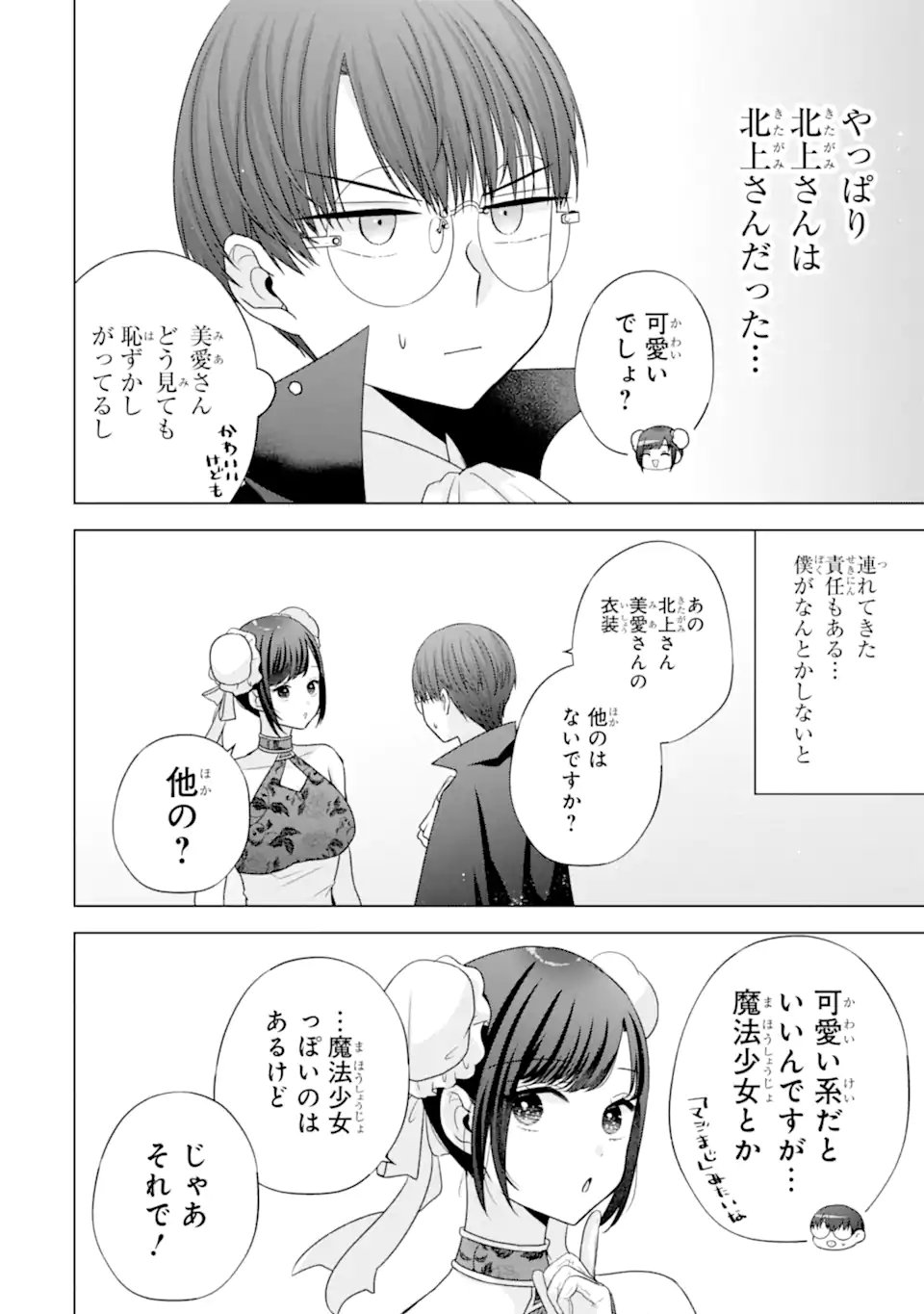 NANJOU-SAN WA BOKU NI DAKARETAI Chap 32 - Pic 50