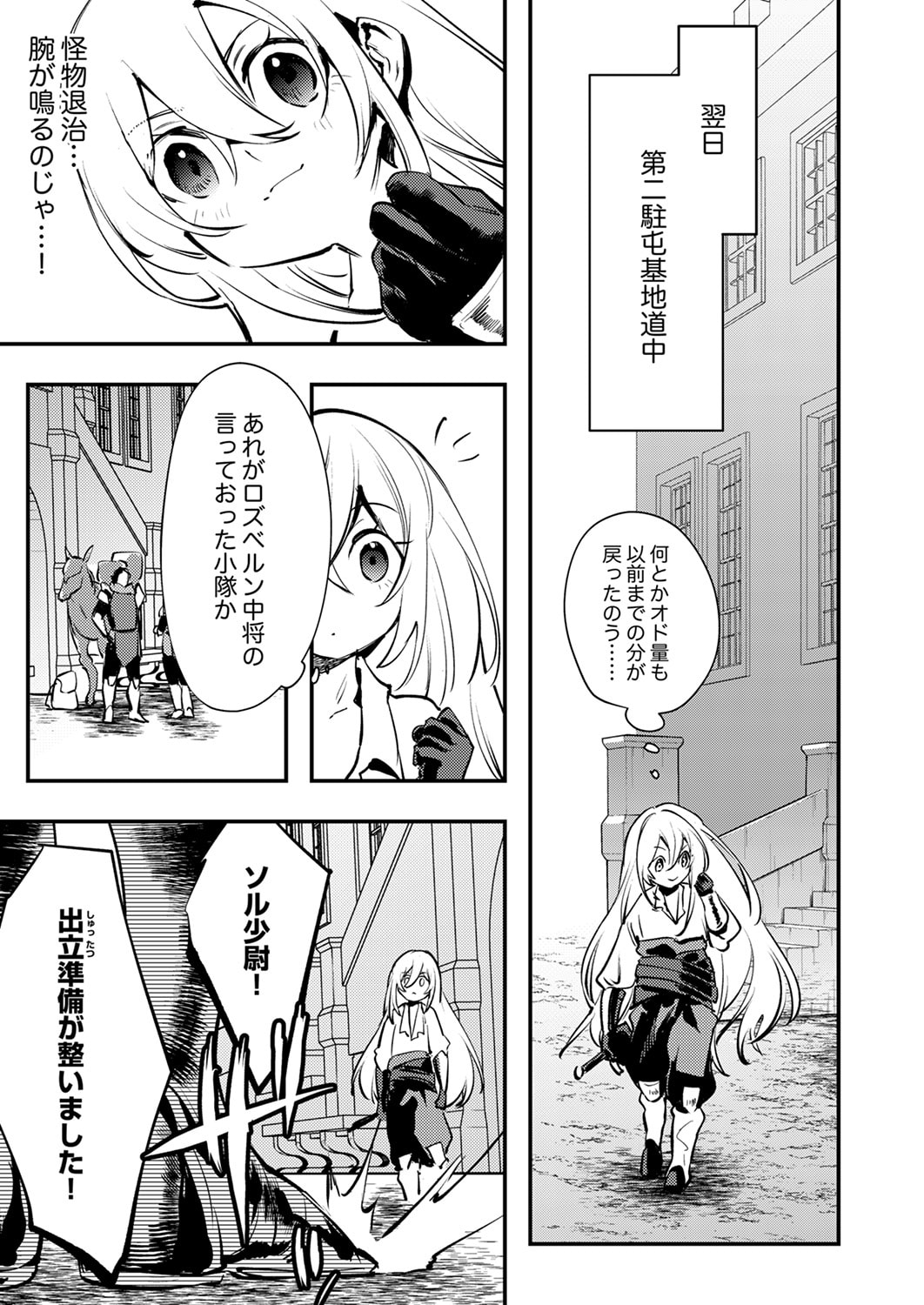 SHURA YOUJO NO EIYUUTAN: HANPASHA TO IWA RETA YOUHEI, YOUJO NI TENSEI SHITE NARIAGARU Chapter 12 page 19 - nihonkuni.com