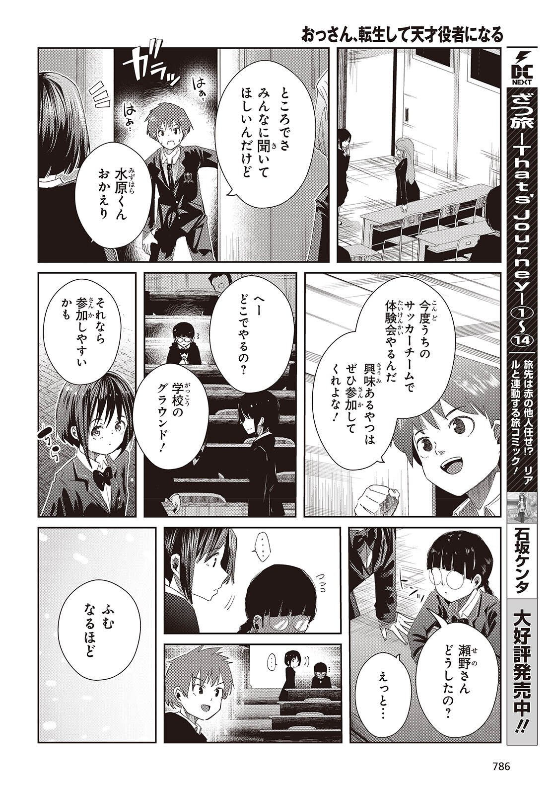 OSSAN, TENSEI SHITE TENSAI YAKUSHA NI NARU Chapter 47 page 8 - nihonkuni.com