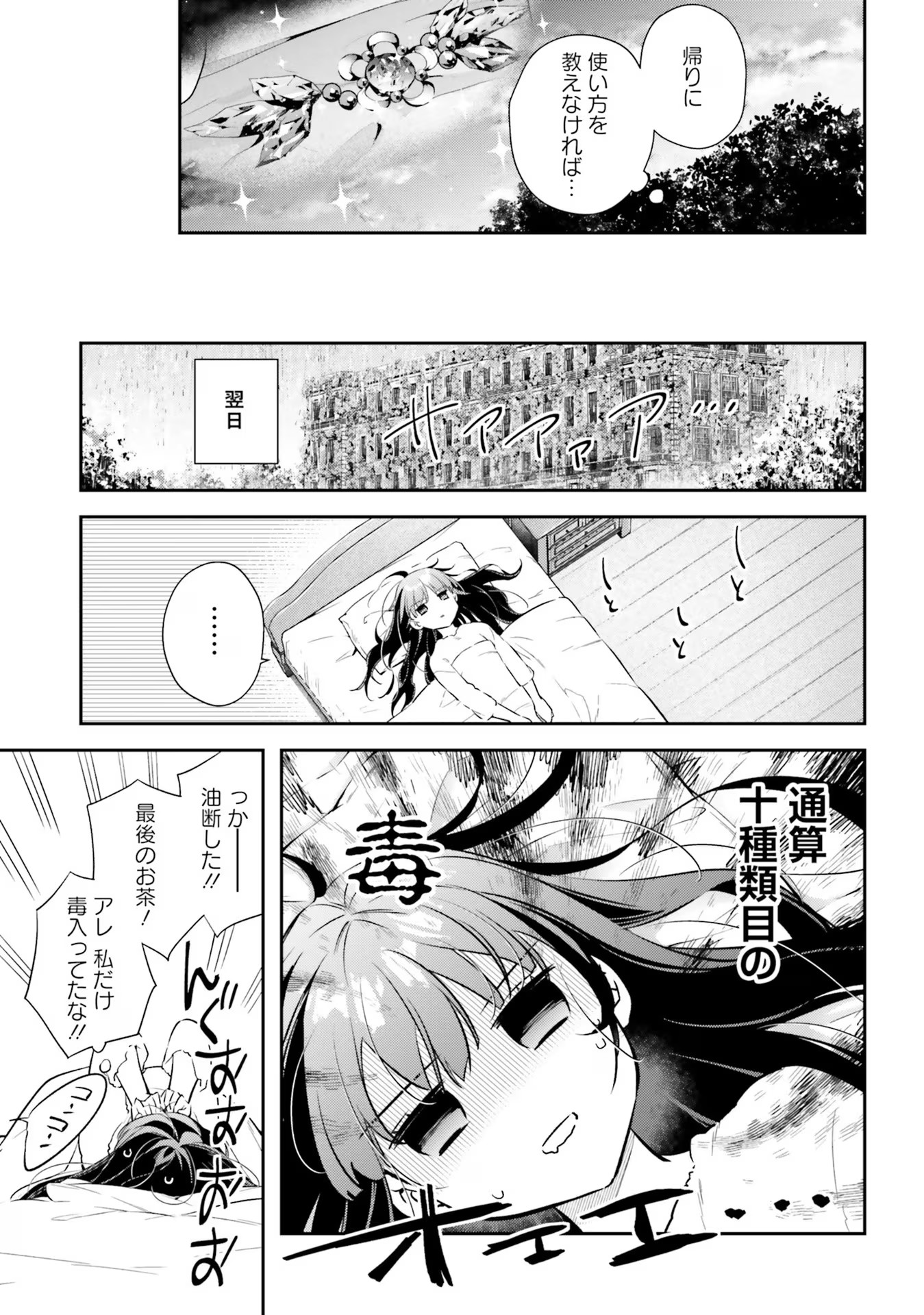 TENSEI REIJOU WA BOUKENSHA O KOKOROZASU - RAW Chapter 20 page 13 - nihonkuni.com