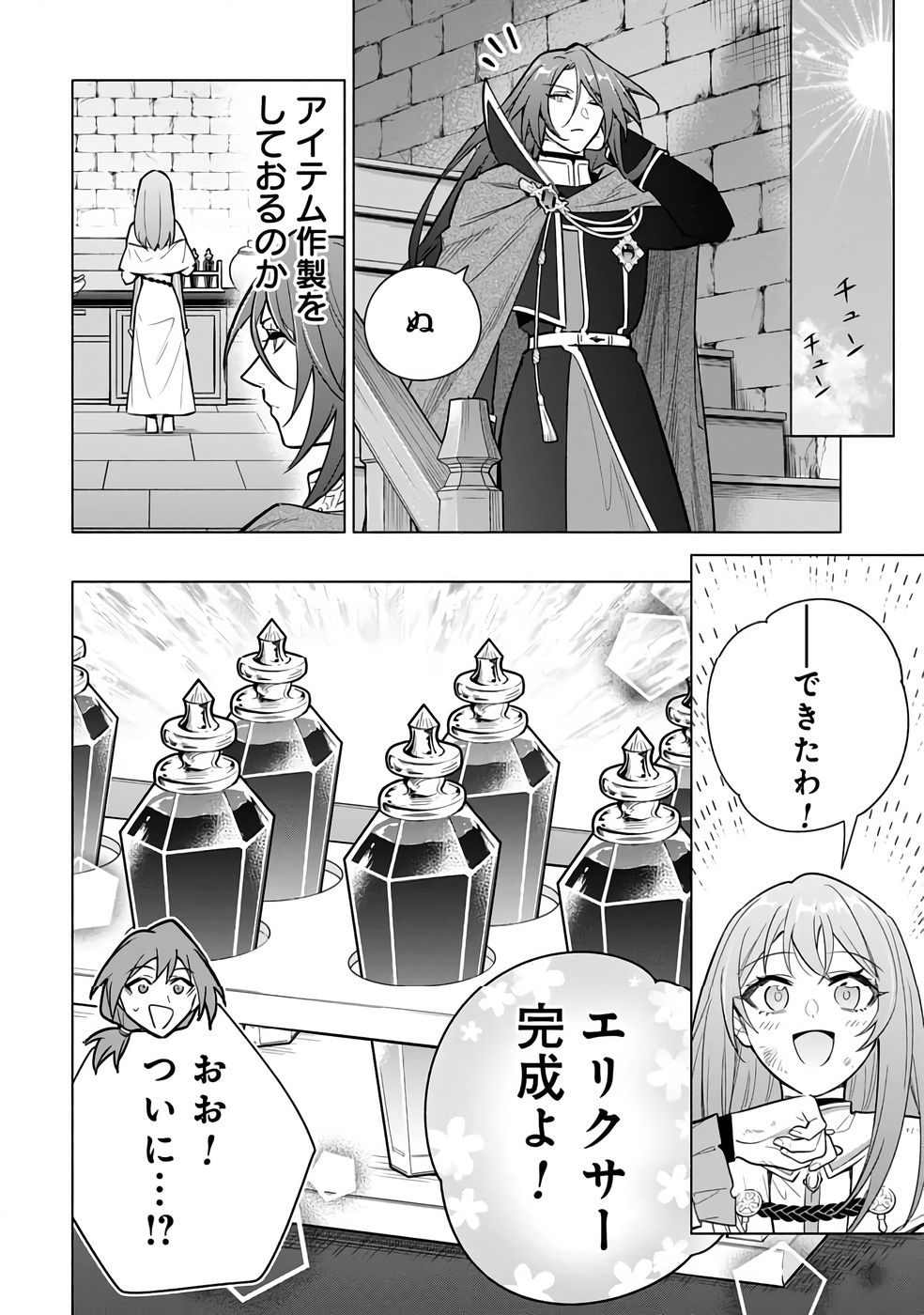 KYUUTEI MADOUSHI MINARAI WO YAMETE, MAHOU ITEM SHOKUNIN NI NARIMASU Chap 27 - Pic 24