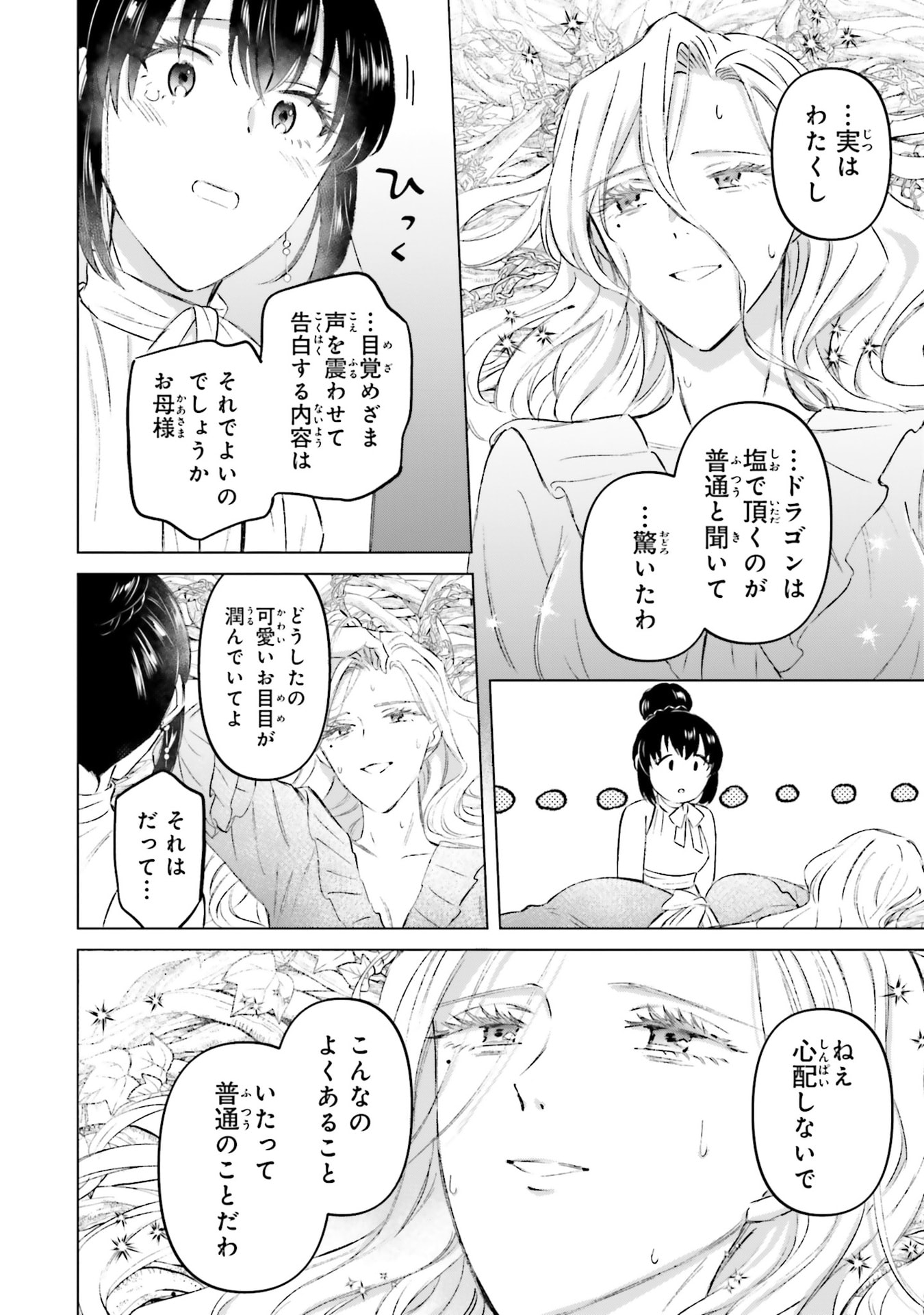 SHABA NO "FUTSUU" WA MUZUKASHII Chapter 66 page 4 - nihonkuni.com