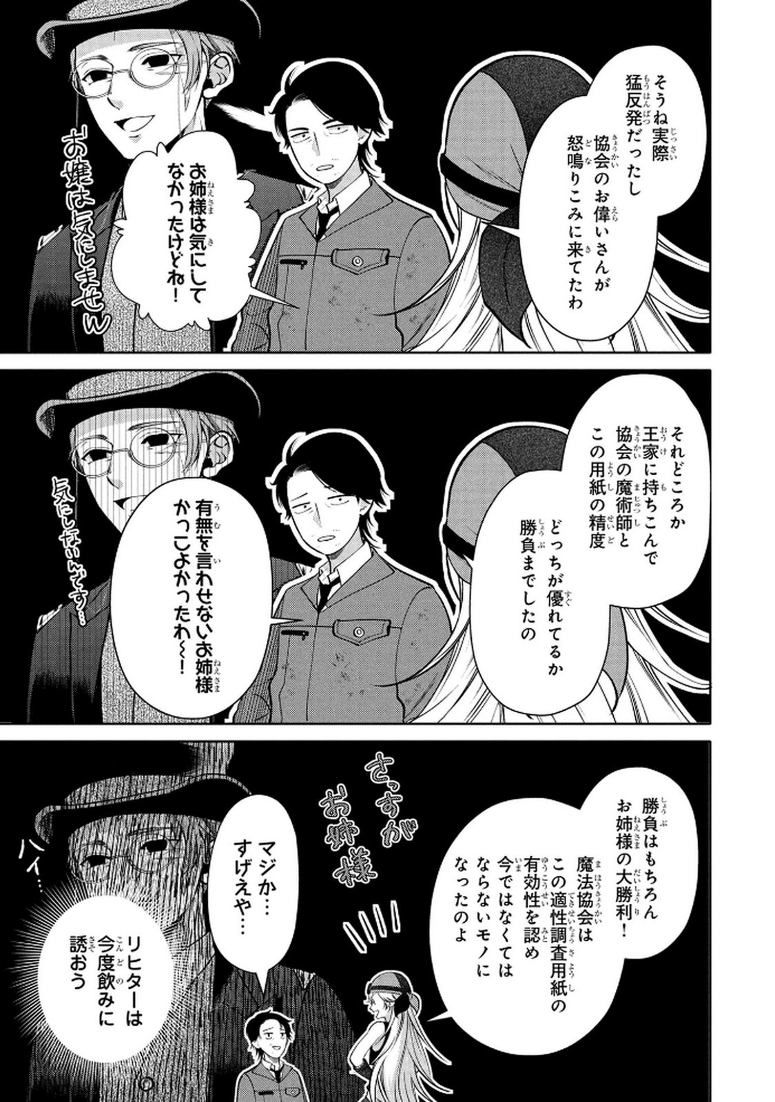 DOKUSHIN OJISAN NO ISEKAI LIFE: KEKKON SHIMASEN, FREE NA DOKUSHIN KOSO SAIKOU DESU Chap 4 - Pic 7