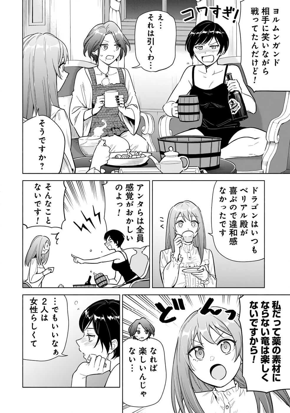 KYUUTEI MADOUSHI MINARAI WO YAMETE, MAHOU ITEM SHOKUNIN NI NARIMASU Chap 25 - Pic 16