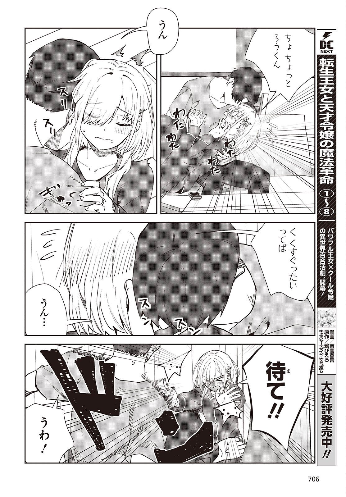 SOSHIKI NO SHUKUTEKI TO KEKKON SHITARA MECHA AMAI Chap 9.2 - Pic 22
