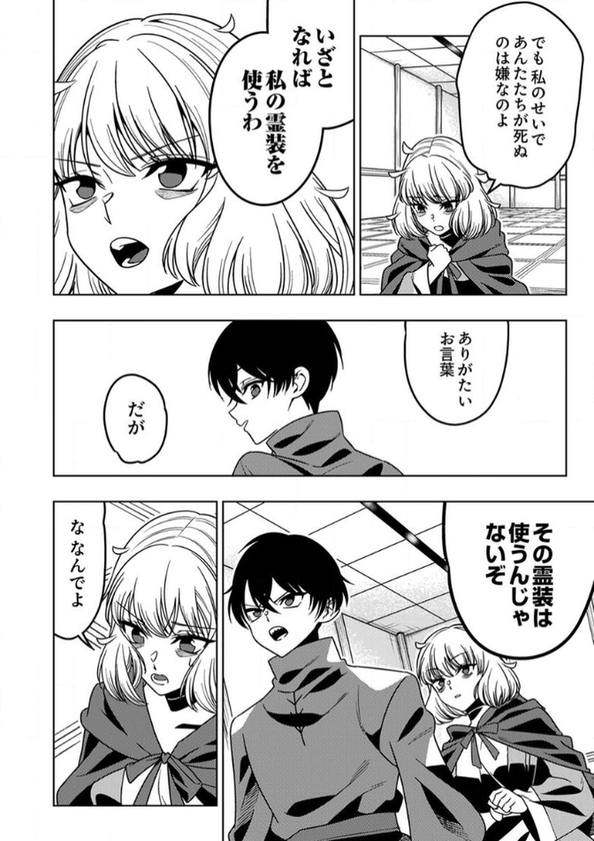 TOKI NO ORI: SHI NI MODORI NO REISOU TSUKAI, [COPY] NOURYOKU DE SAIKYOU E TO ITARU Chapter 12 - Page 30