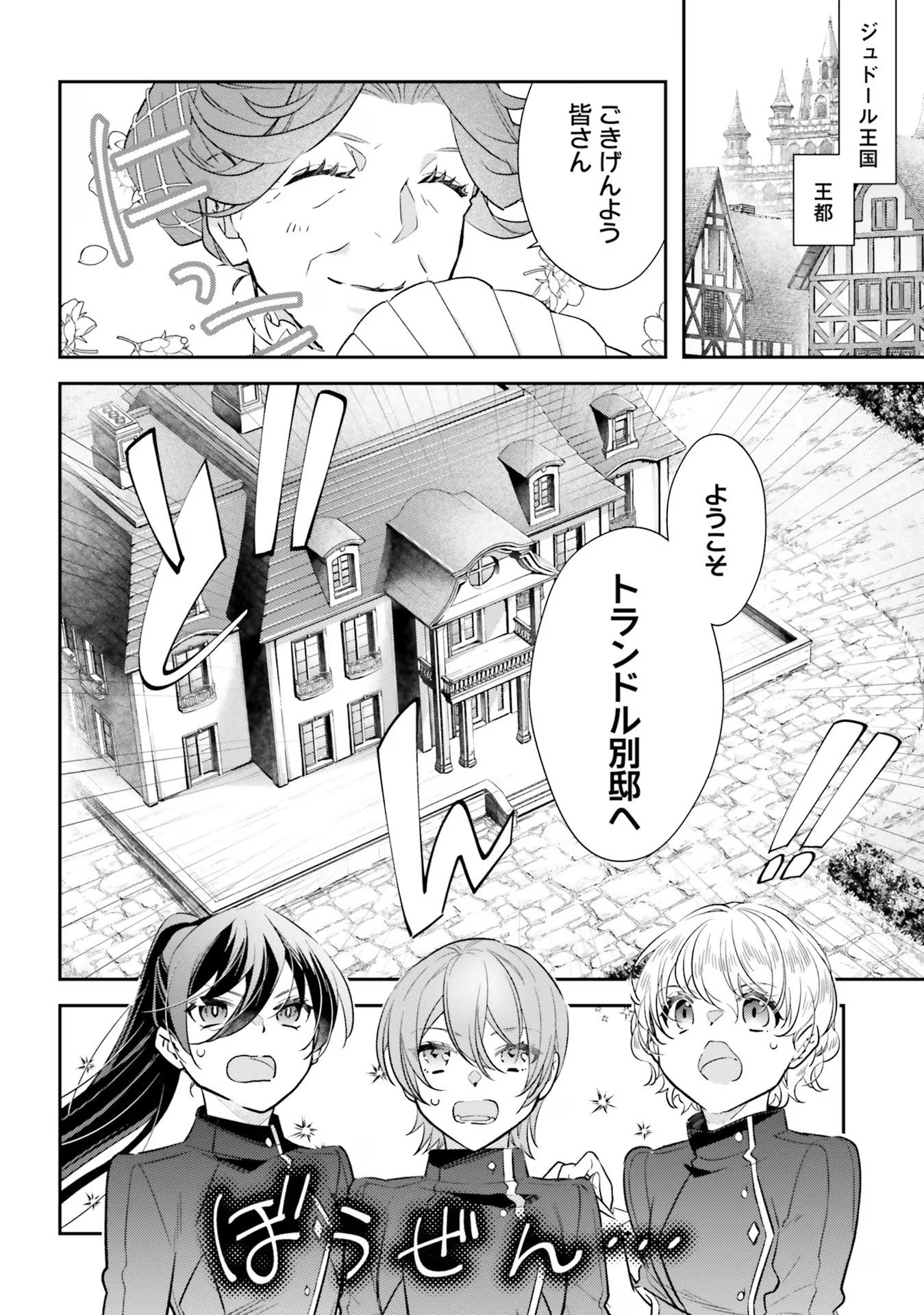 TENSEI REIJOU WA BOUKENSHA O KOKOROZASU - RAW Chapter 19 page 4 - nihonkuni.com