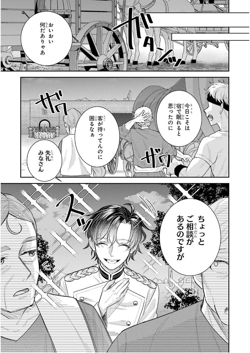 SEIJO NO HAZU GA, DOUYARA NOTTORAREMASHITA Chapter 42 page 3 - nihonkuni.com