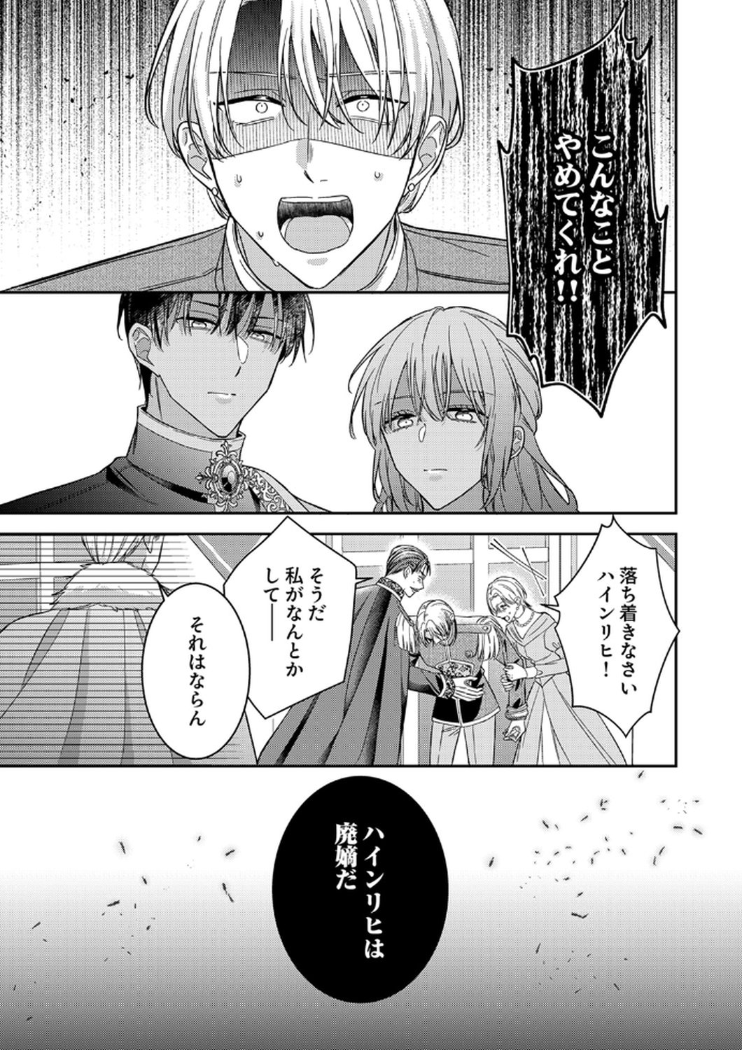 KONSE DE WA, HITORI DE IKIYOU TO OMOIMASU. SONO HAZU GA... Chapter 12 - Page 23