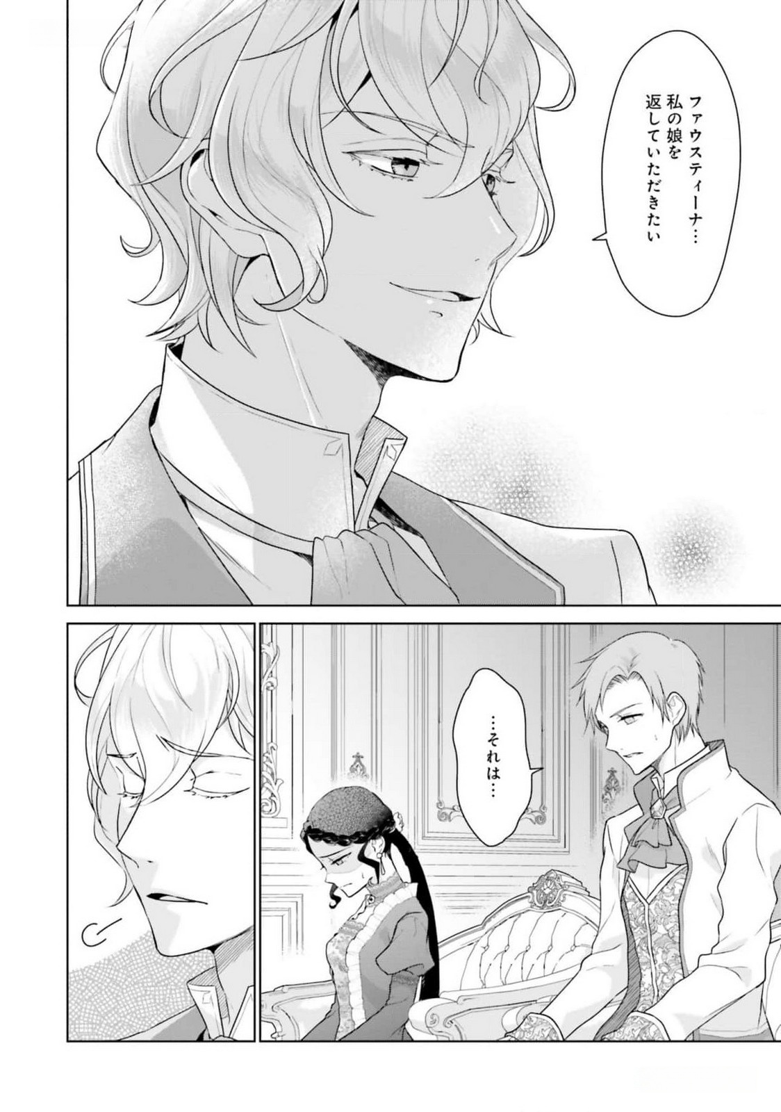 KONYAKU HAKI WO SHITA REIJOU WA GAMAN WO TOMEMASHITA Chap 15 - Pic 11