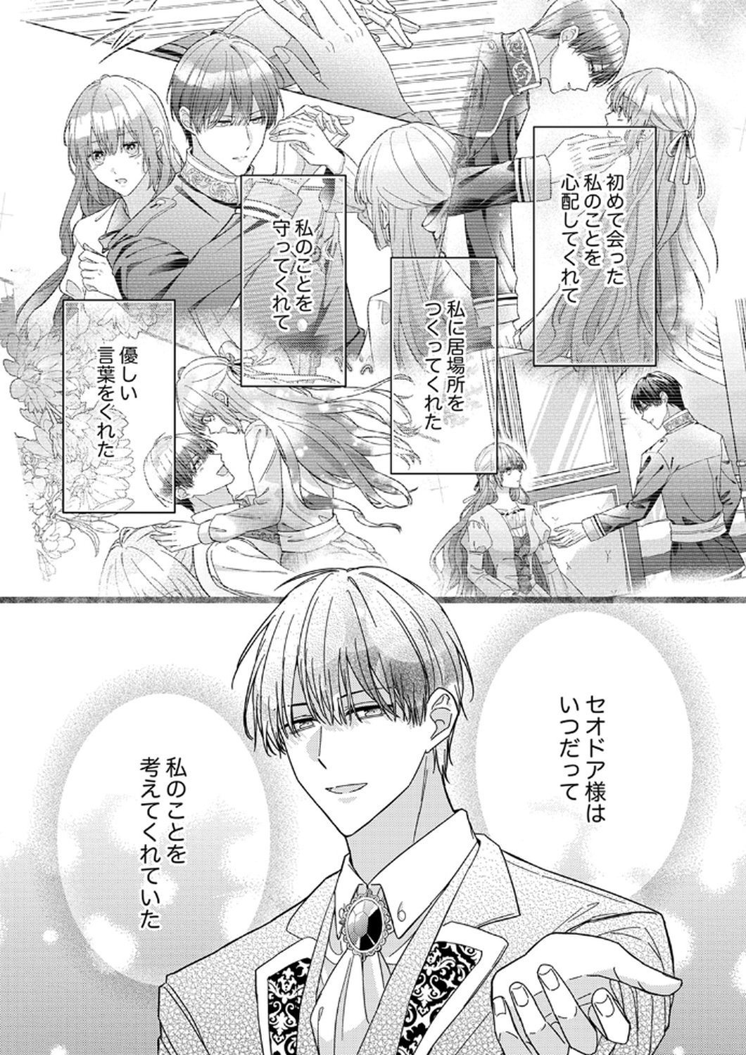 KONSE DE WA, HITORI DE IKIYOU TO OMOIMASU. SONO HAZU GA... Chapter 9 - Page 26