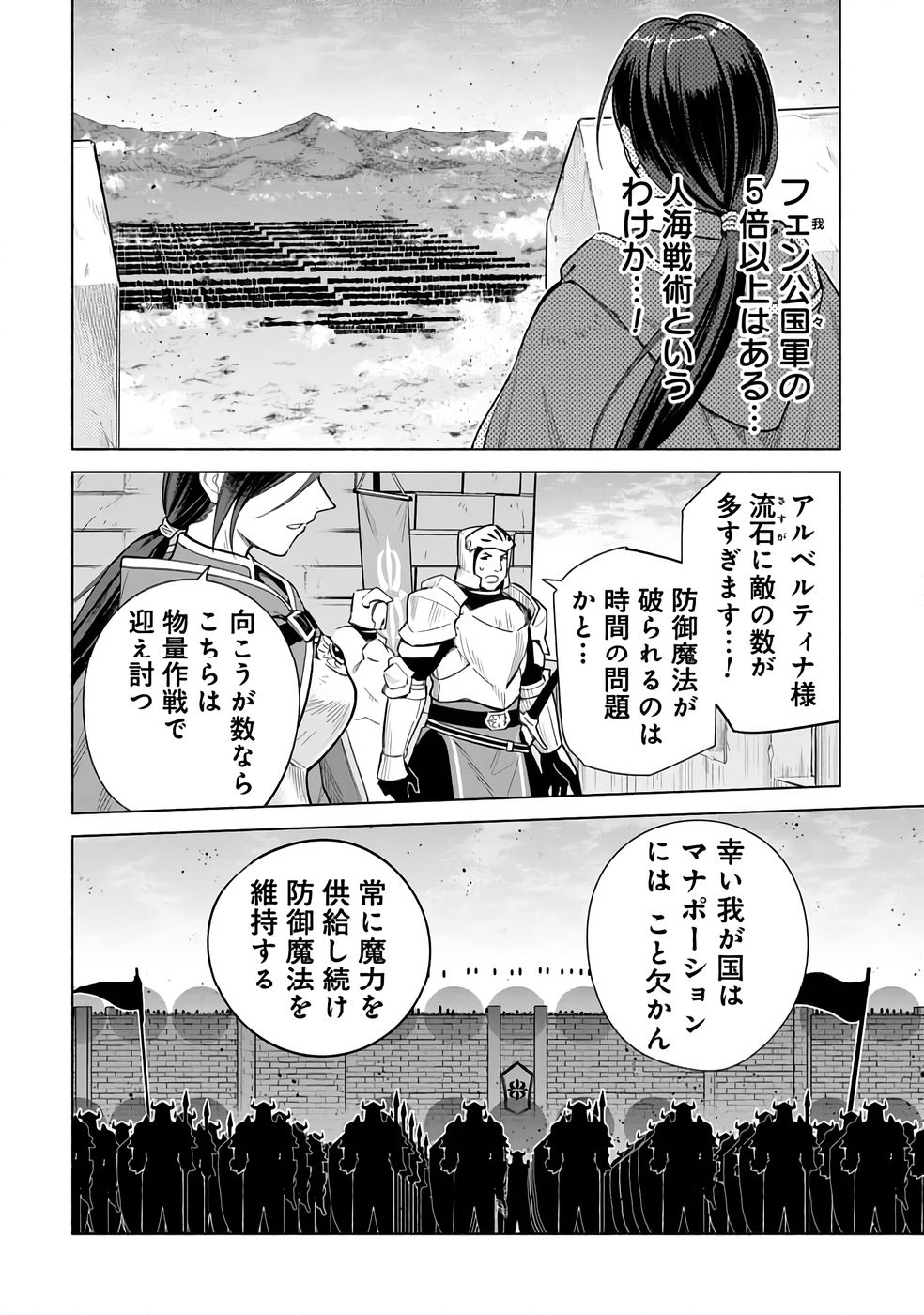 KYUUTEI MADOUSHI MINARAI WO YAMETE, MAHOU ITEM SHOKUNIN NI NARIMASU Chap 26 - Pic 2
