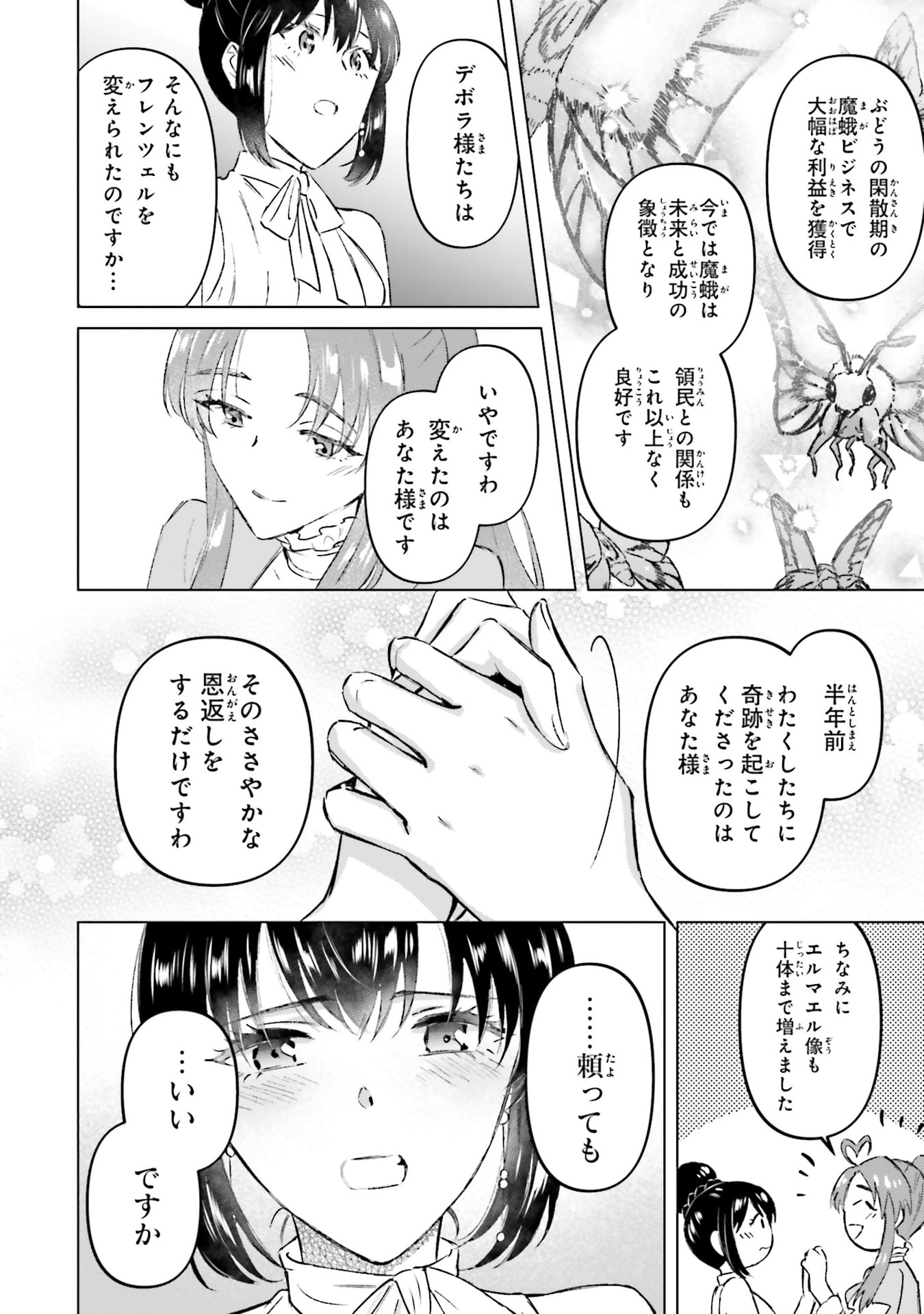 SHABA NO "FUTSUU" WA MUZUKASHII Chapter 67 page 12 - nihonkuni.com