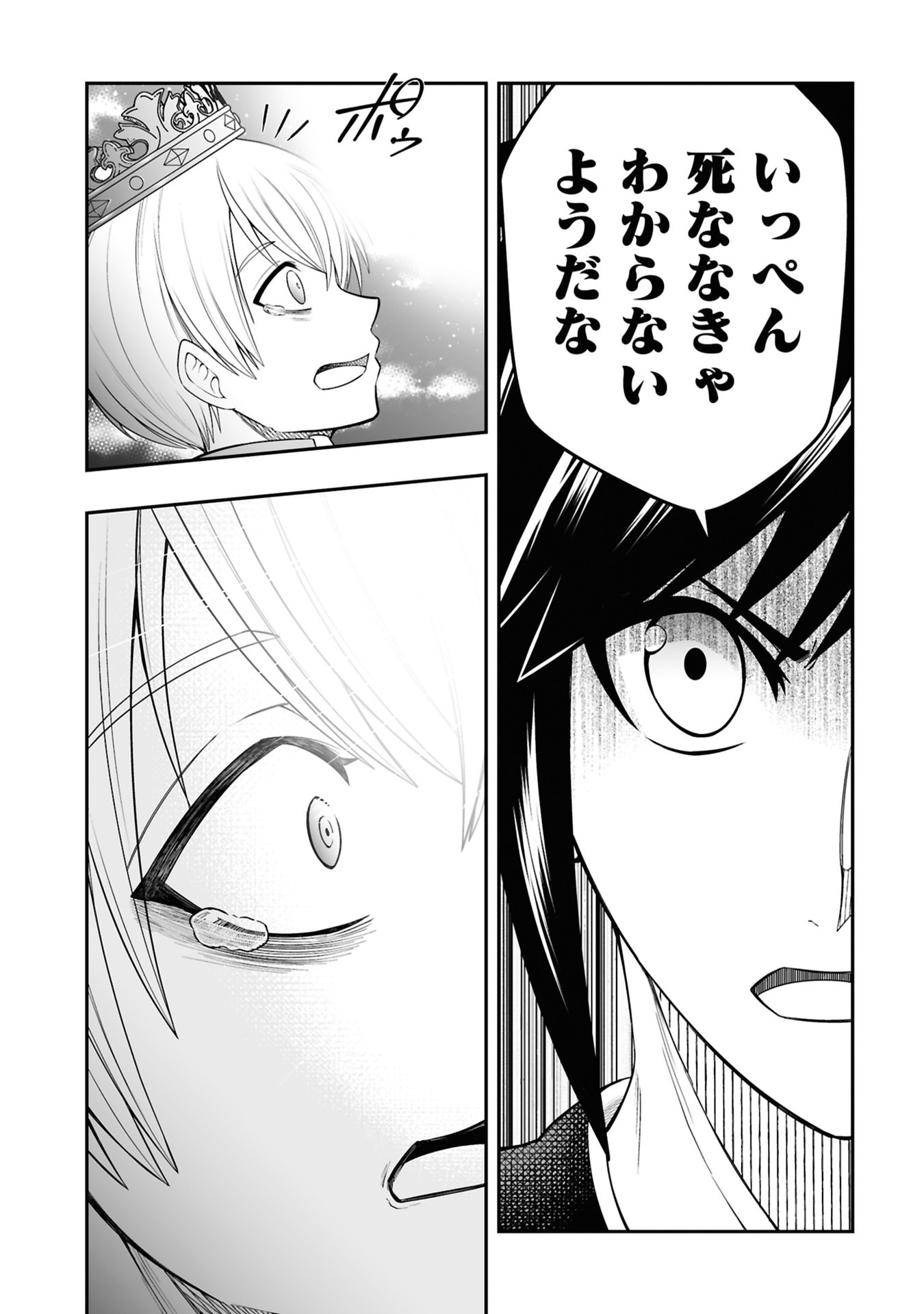 TENSEI TANTOU MEGAMI GA 100-NIN ITANODE CHEAT SKILL 100-KO MORAETA Chap 27 - Pic 9