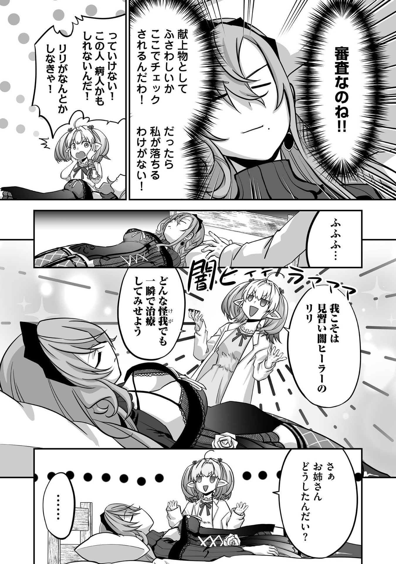 ISSHUN DE CHIRYOU SHITEITA NO NI YAKUTATAZU TO TSUIHOU SARETA TENSAI CHIYUSHI, YAMI HEALER TOSHITE TANOSHIKU IKIRU Chap 30 - Pic 25