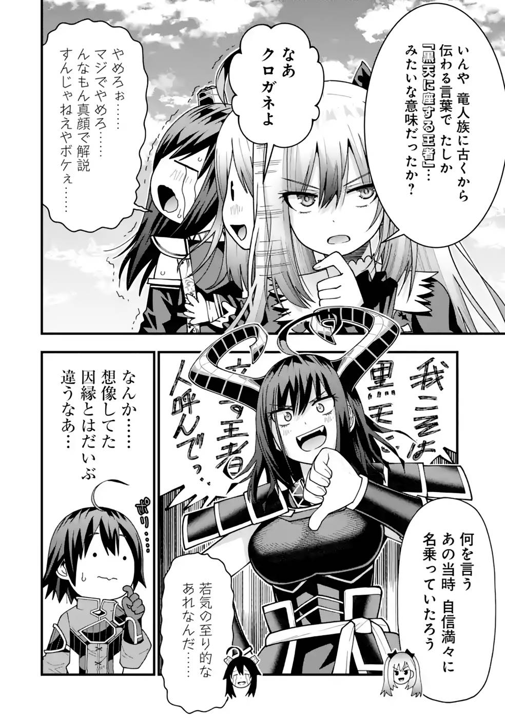 MAKEN NO DESHI WA MUNOU DE SAIKYOU! EIYUURYUU NO SHUGYOU DE BANNOU NI NARETA NODE, SAIKYOU WO MEZASHIMASU Chapter 32 page 18 - nihonkuni.com