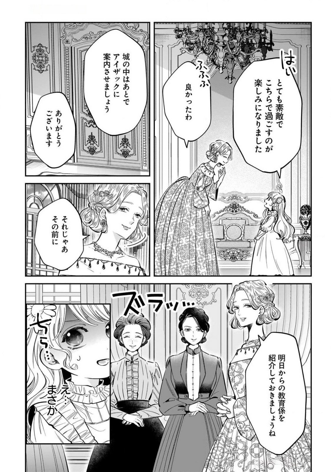 KONYAKUSHA-SAMA SASHIAGEMASU: HEROINE TOUJOU MADE MACHIMASEN Chap 12 - Pic 3