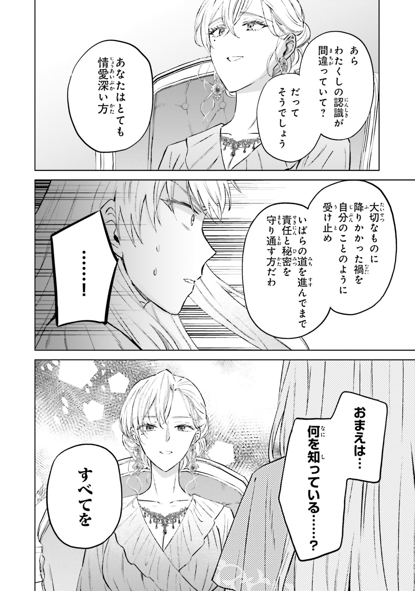 SHABA NO "FUTSUU" WA MUZUKASHII Chapter 61 page 16 - nihonkuni.com