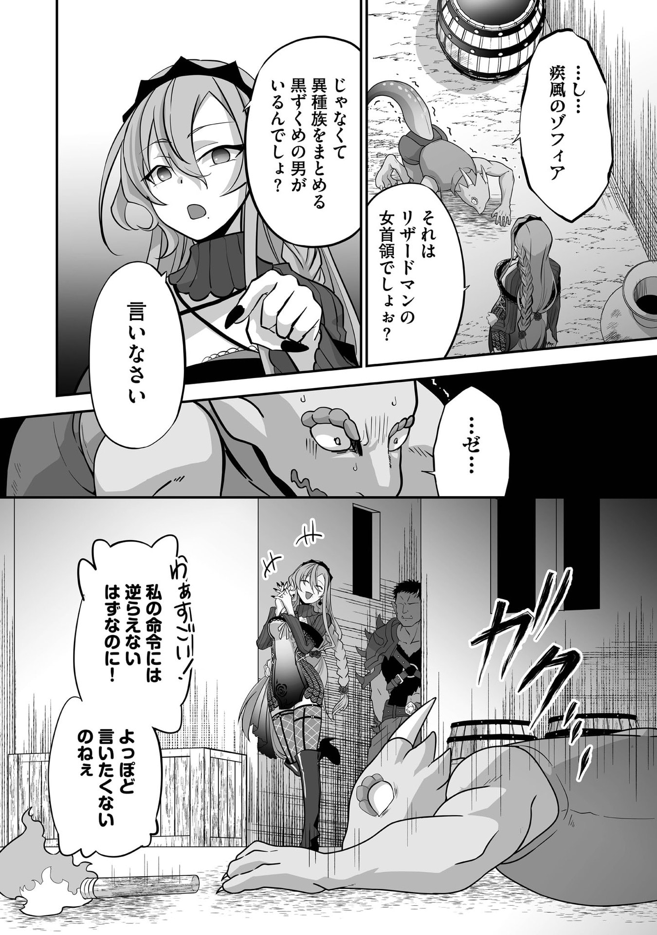 ISSHUN DE CHIRYOU SHITEITA NO NI YAKUTATAZU TO TSUIHOU SARETA TENSAI CHIYUSHI, YAMI HEALER TOSHITE TANOSHIKU IKIRU Chap 29 - Pic 26