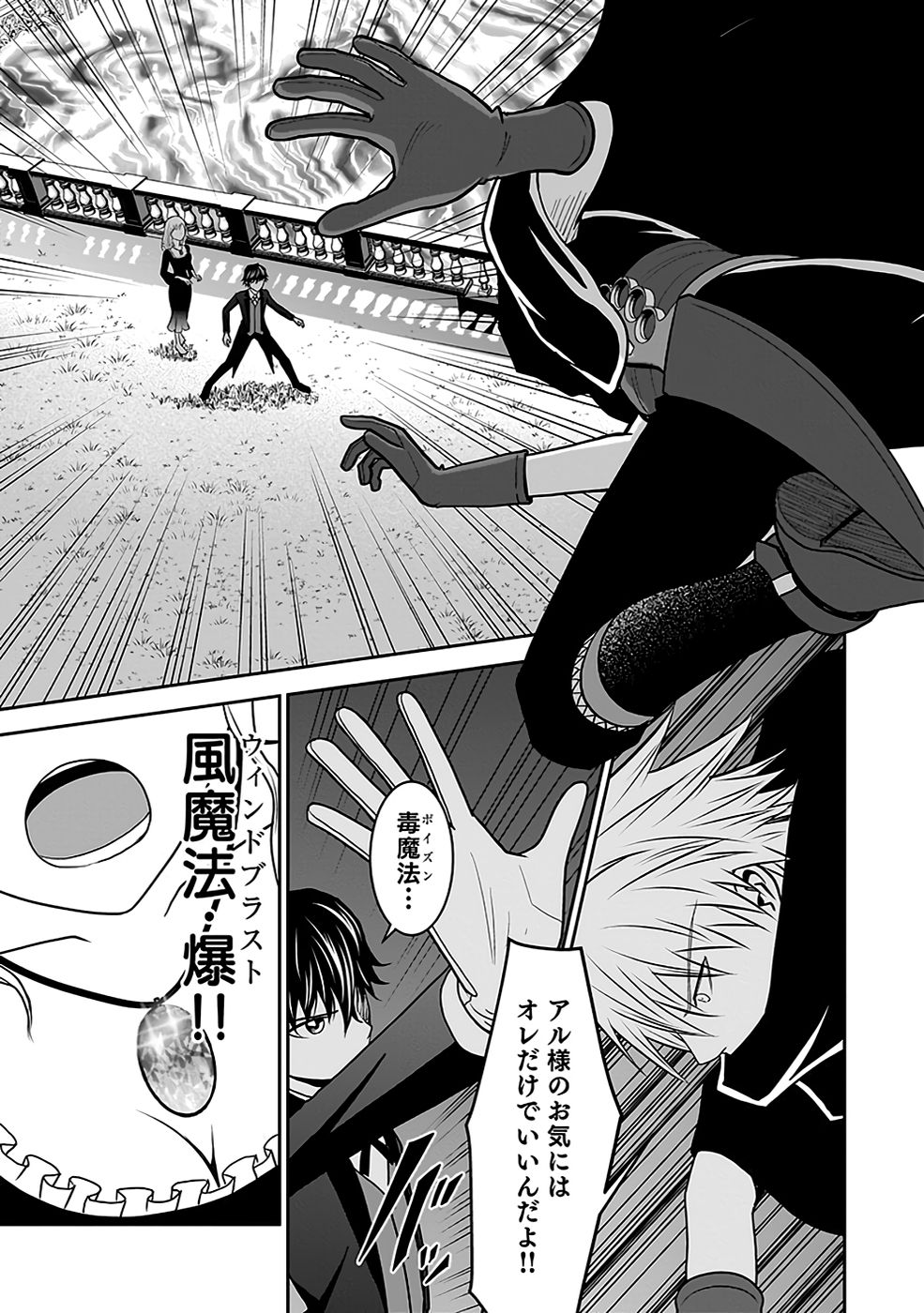 (DOKUSATSUSARETA) SEKAI MUSOU NO DOKU MAHOUTSUKAI Chapter 20 page 29 - nihonkuni.com