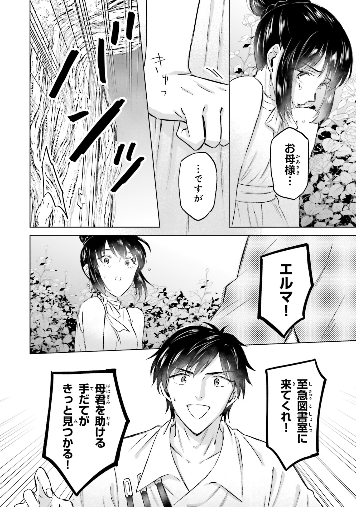 SHABA NO "FUTSUU" WA MUZUKASHII Chapter 66 page 12 - nihonkuni.com