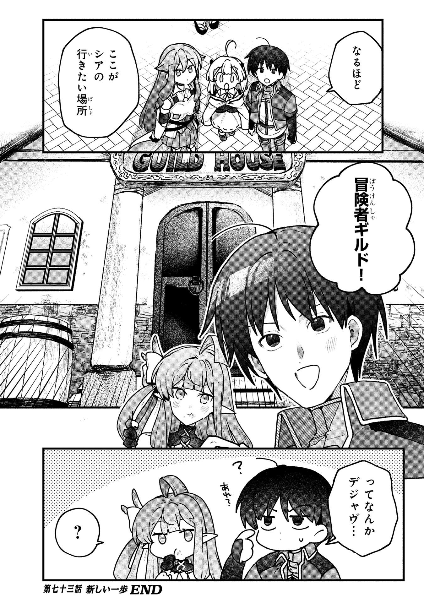 STATUS ALL INFINITY: ∞ TSUKAI NO SAIKYOU NOURYOKU-SHA, ISEKAI WO JIYUU KIMAMA NI KURASHIMASU! Chapter 73 page 20 - nihonkuni.com