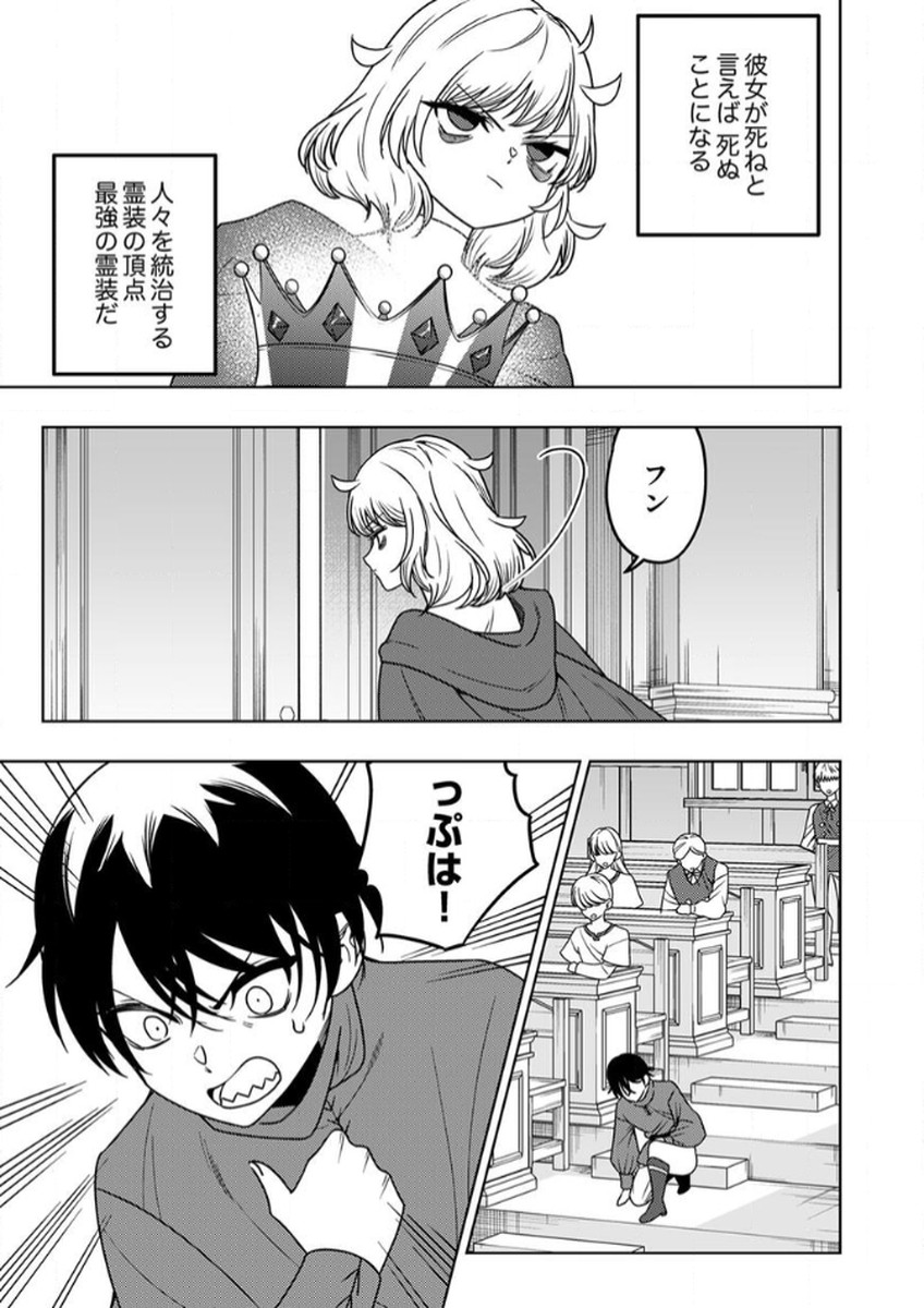 TOKI NO ORI: SHI NI MODORI NO REISOU TSUKAI, [COPY] NOURYOKU DE SAIKYOU E TO ITARU Chapter 11 - Page 17