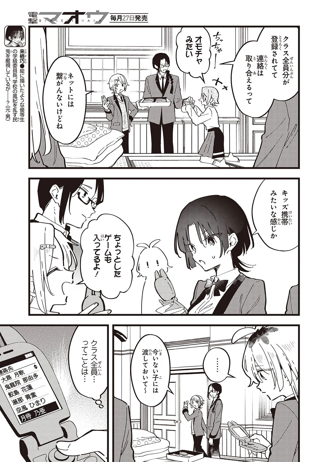 KIMI NO NEGAI GA KANAU MADE Chapter 8 page 7 - nihonkuni.com